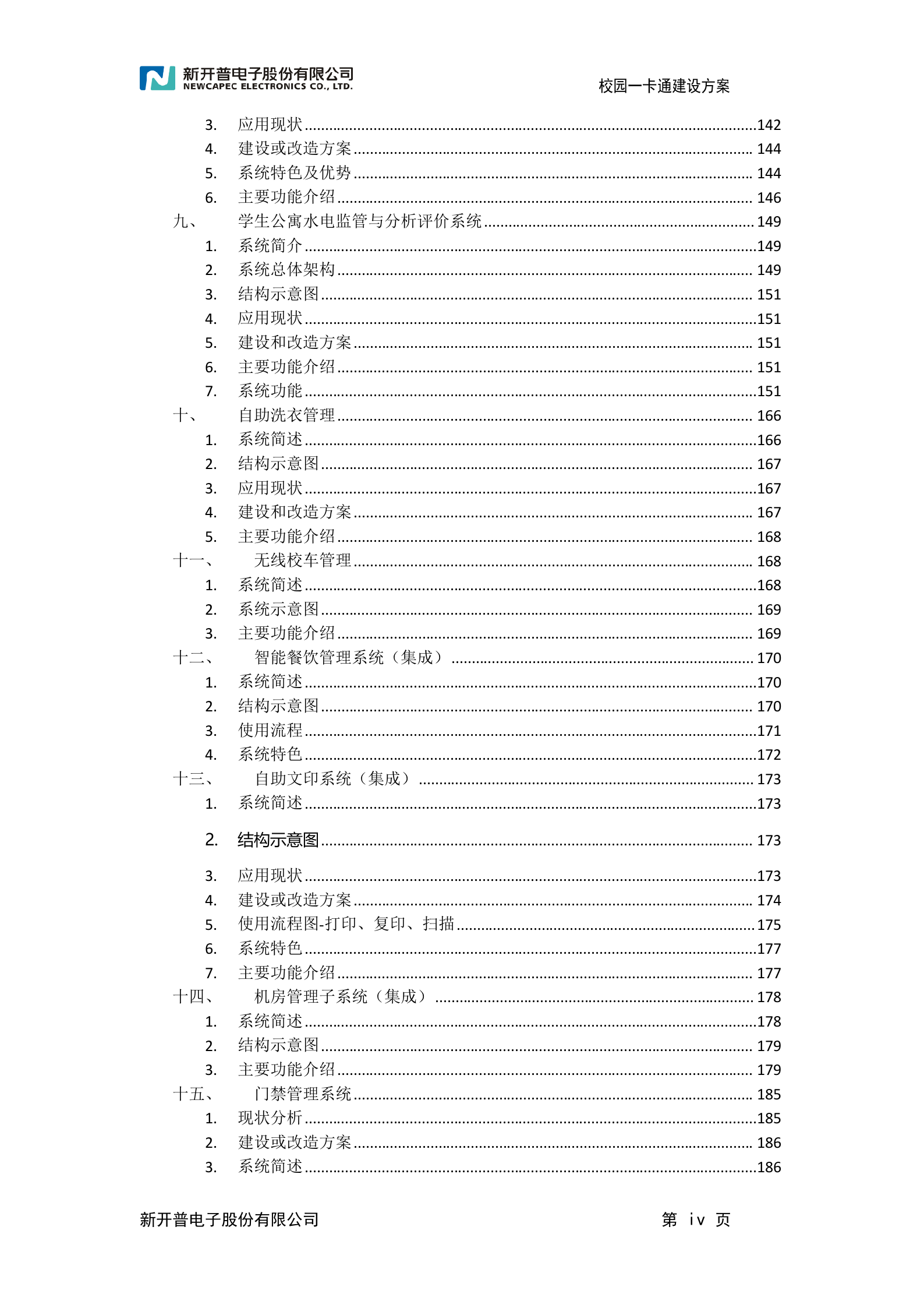 校园一卡通建设方案 第5页