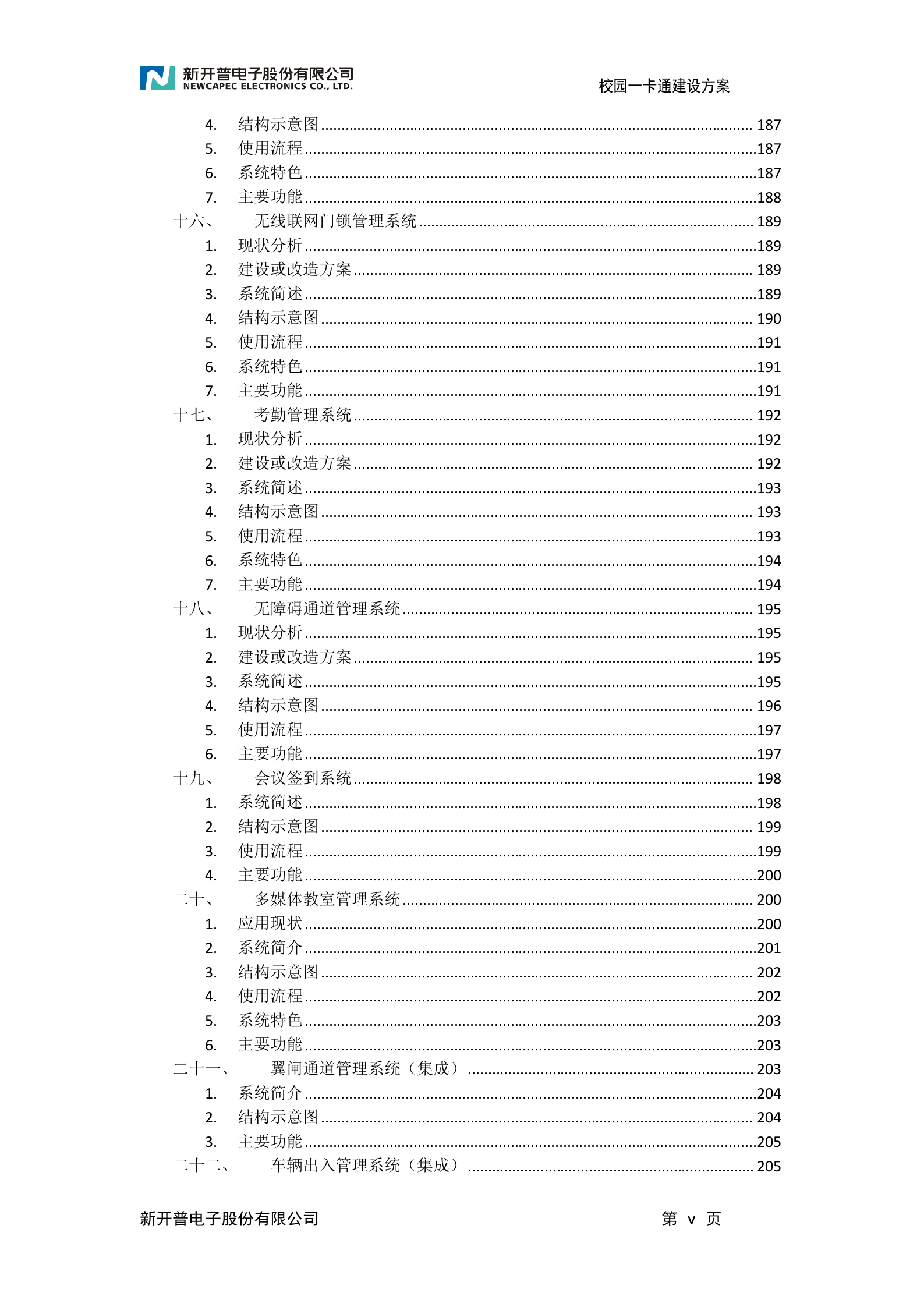 校园一卡通建设方案 第6页