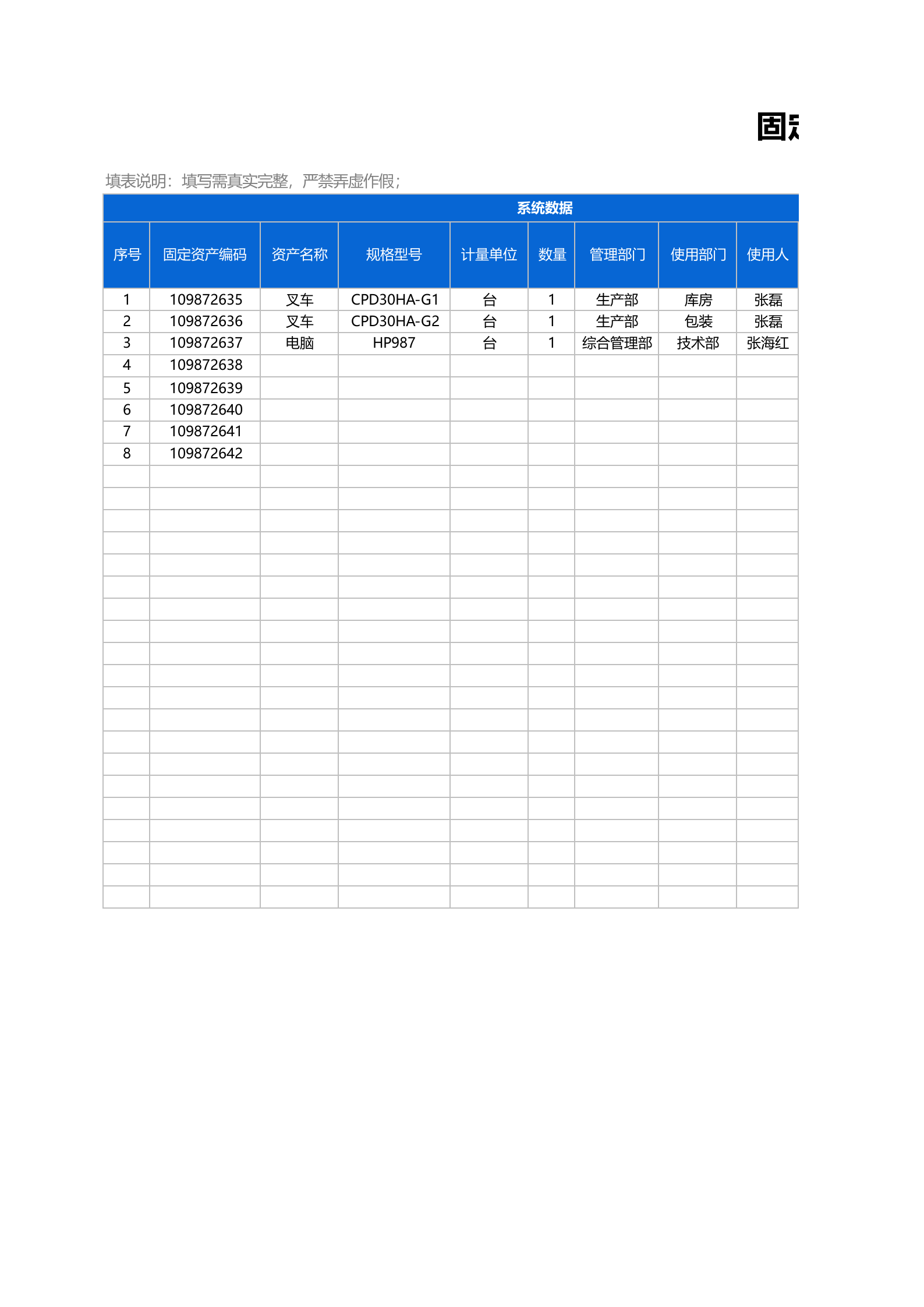 46固定资产盘点表 第1页