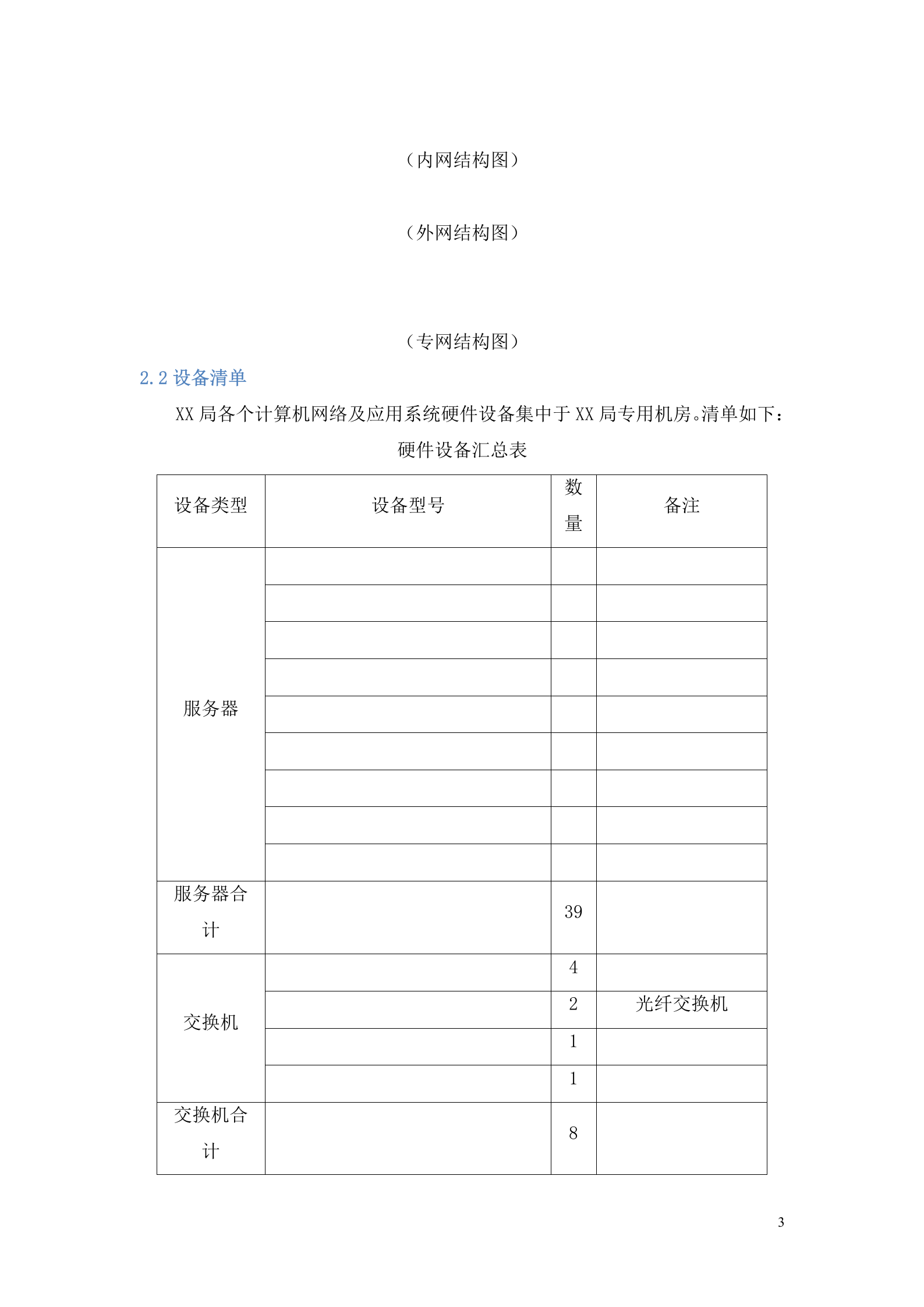 信息化系统-安全运维服务方案技术方案(标书) 第4页