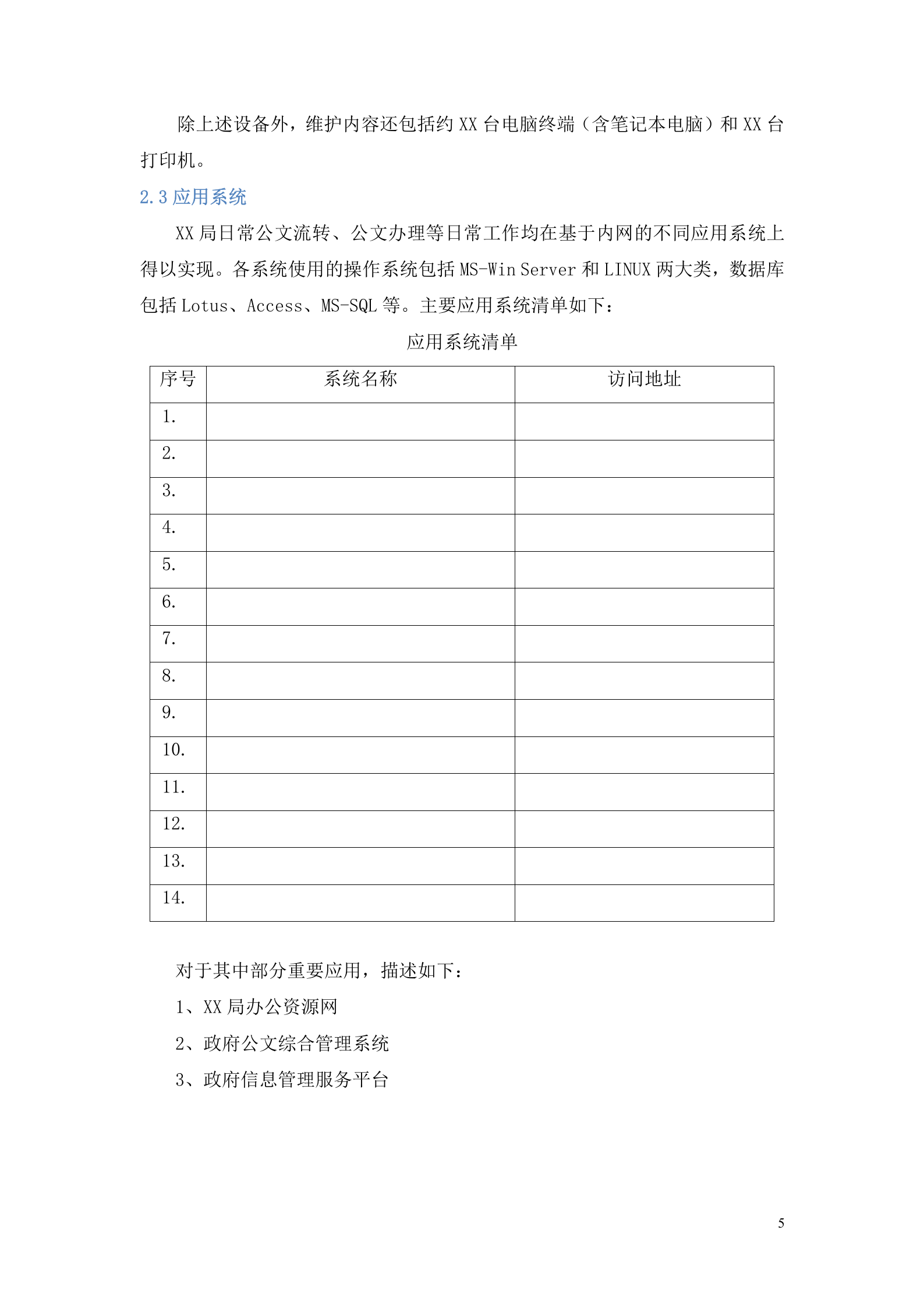 信息化系统-安全运维服务方案技术方案(标书) 第6页