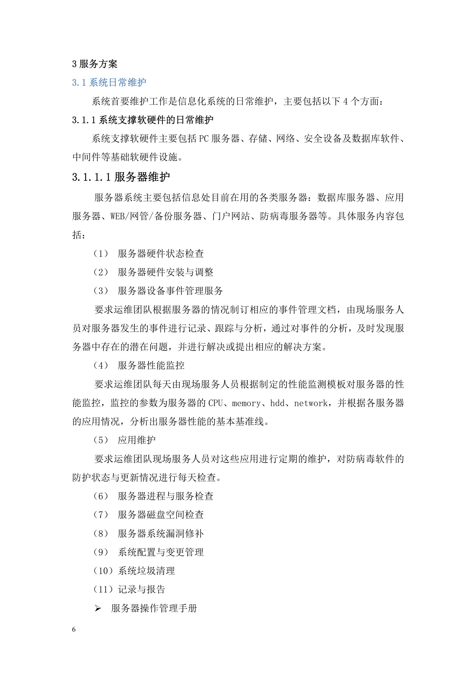 信息化系统-安全运维服务方案技术方案(标书) 第7页