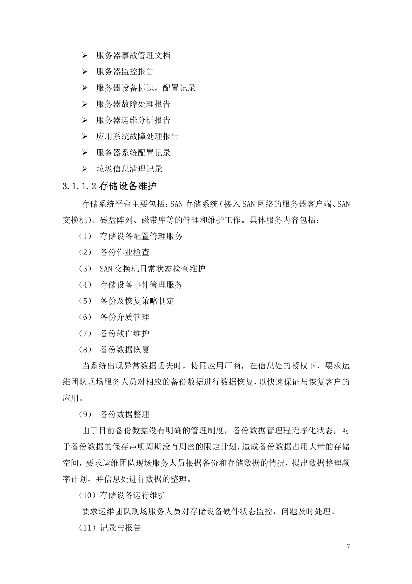 信息化系统-安全运维服务方案技术方案(标书) 第8页