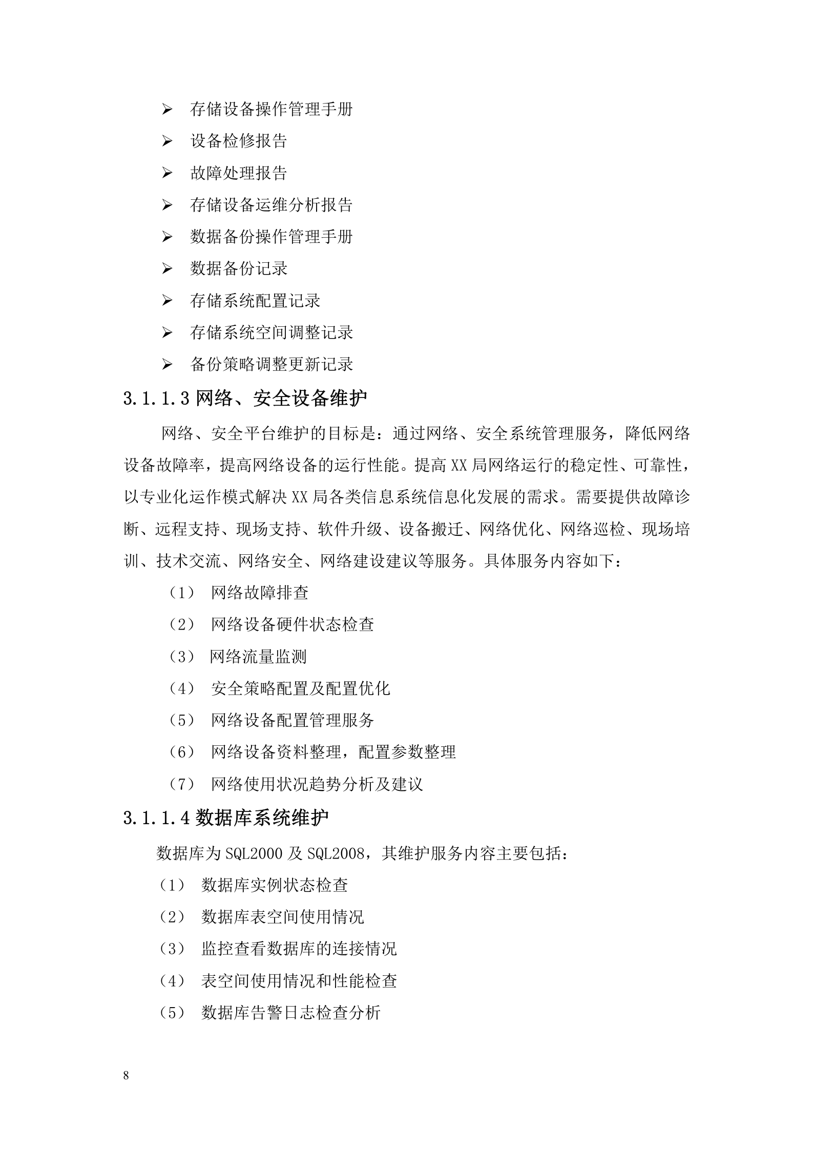 信息化系统-安全运维服务方案技术方案(标书) 第9页