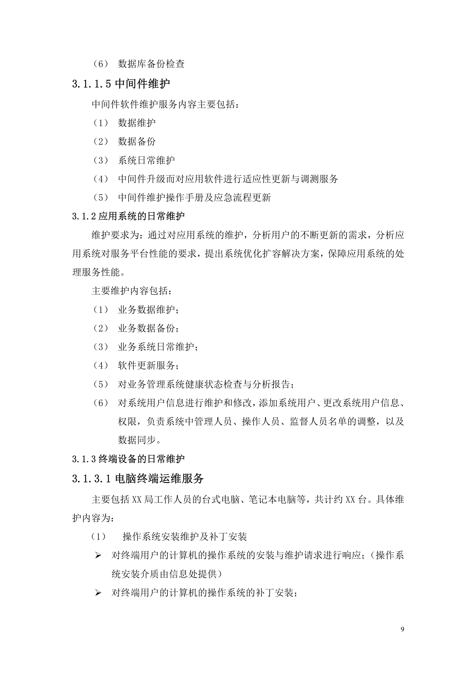 信息化系统-安全运维服务方案技术方案(标书) 第10页