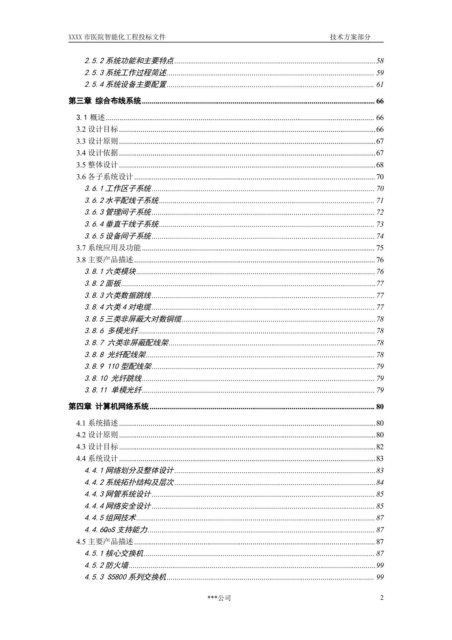 医院建筑智能化系统投标文件(技术部分) 第3页