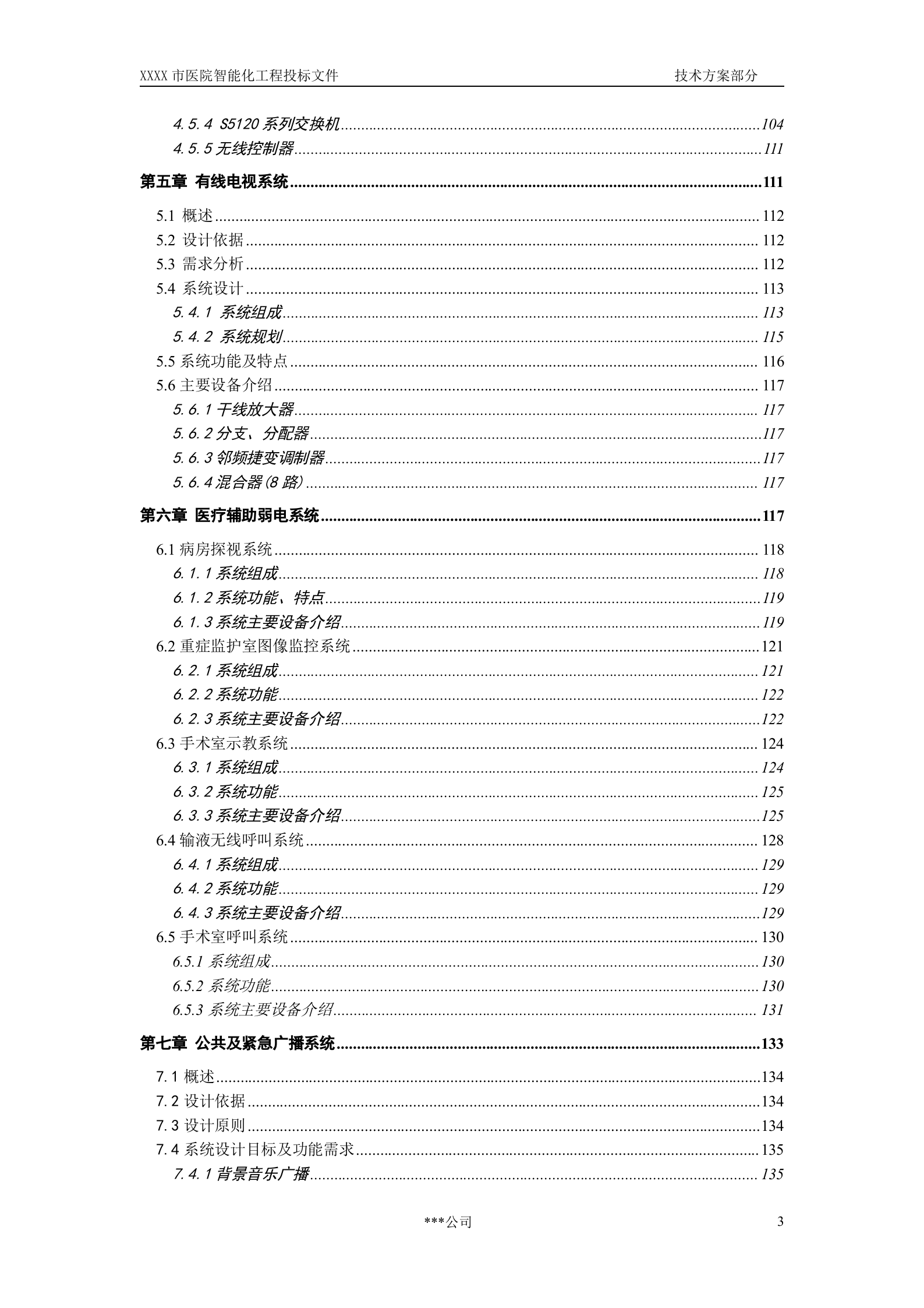 医院建筑智能化系统投标文件(技术部分) 第4页