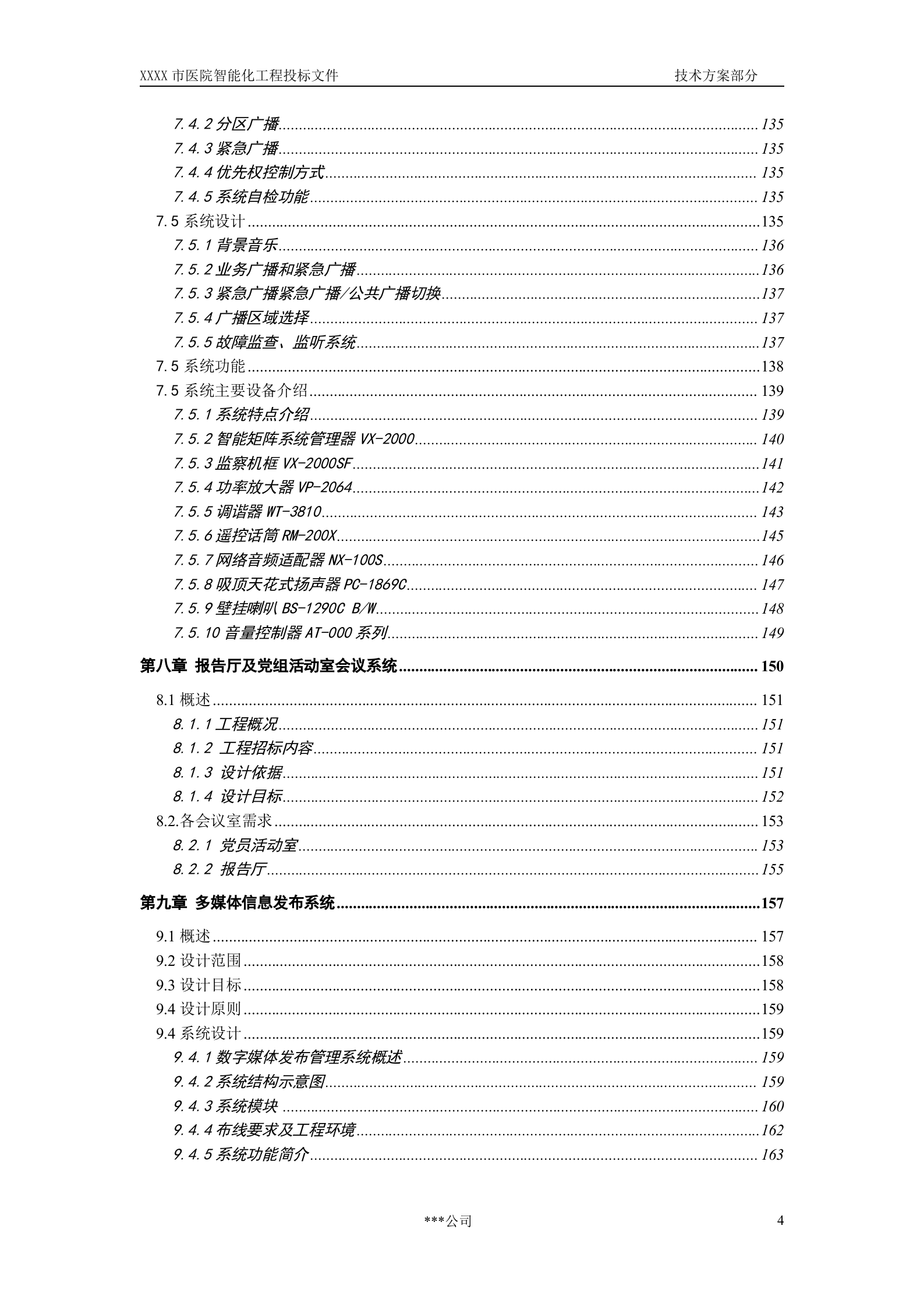 医院建筑智能化系统投标文件(技术部分) 第5页