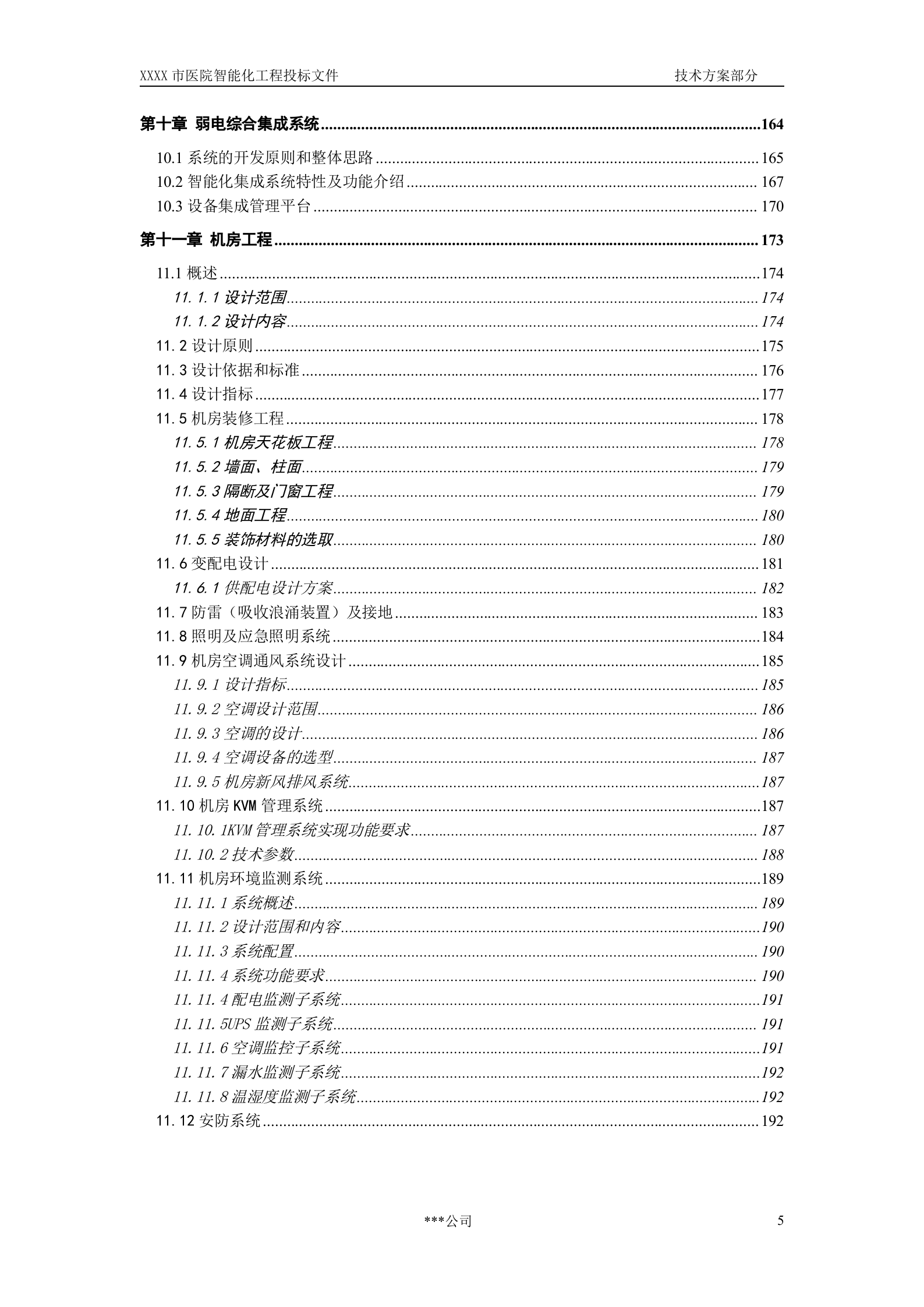 医院建筑智能化系统投标文件(技术部分) 第6页
