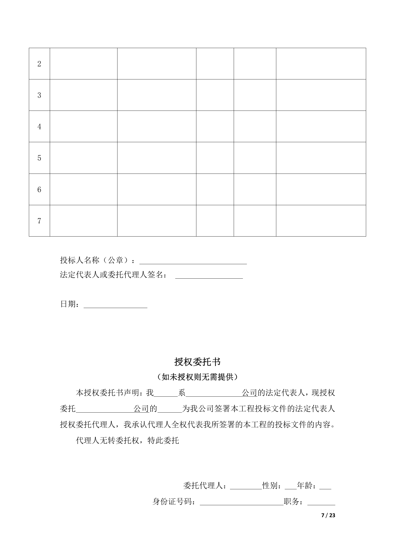 银行网点软转型及6S管理导入供应商采购项目投标书模版(完整版) 第7页