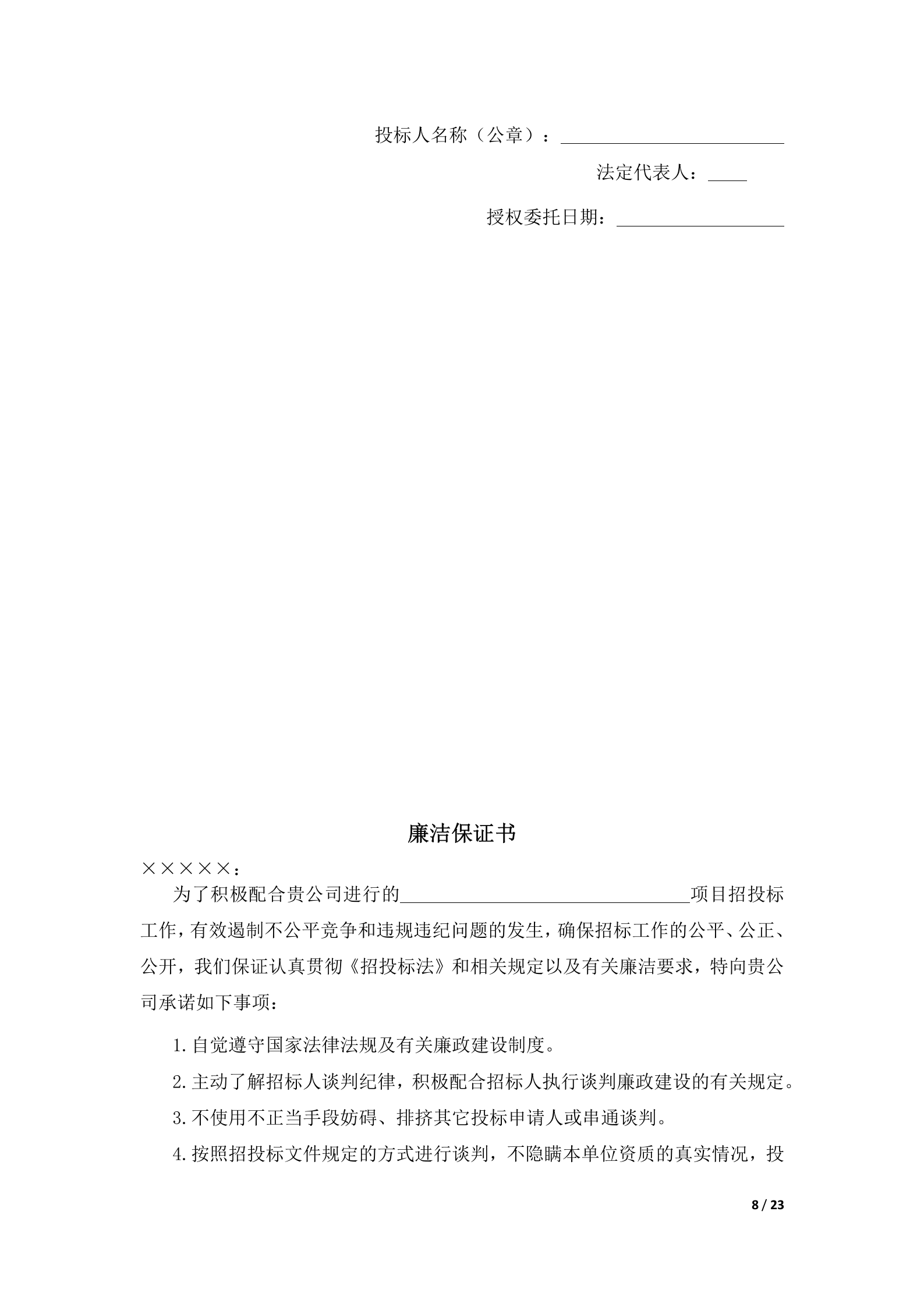 银行网点软转型及6S管理导入供应商采购项目投标书模版(完整版) 第8页