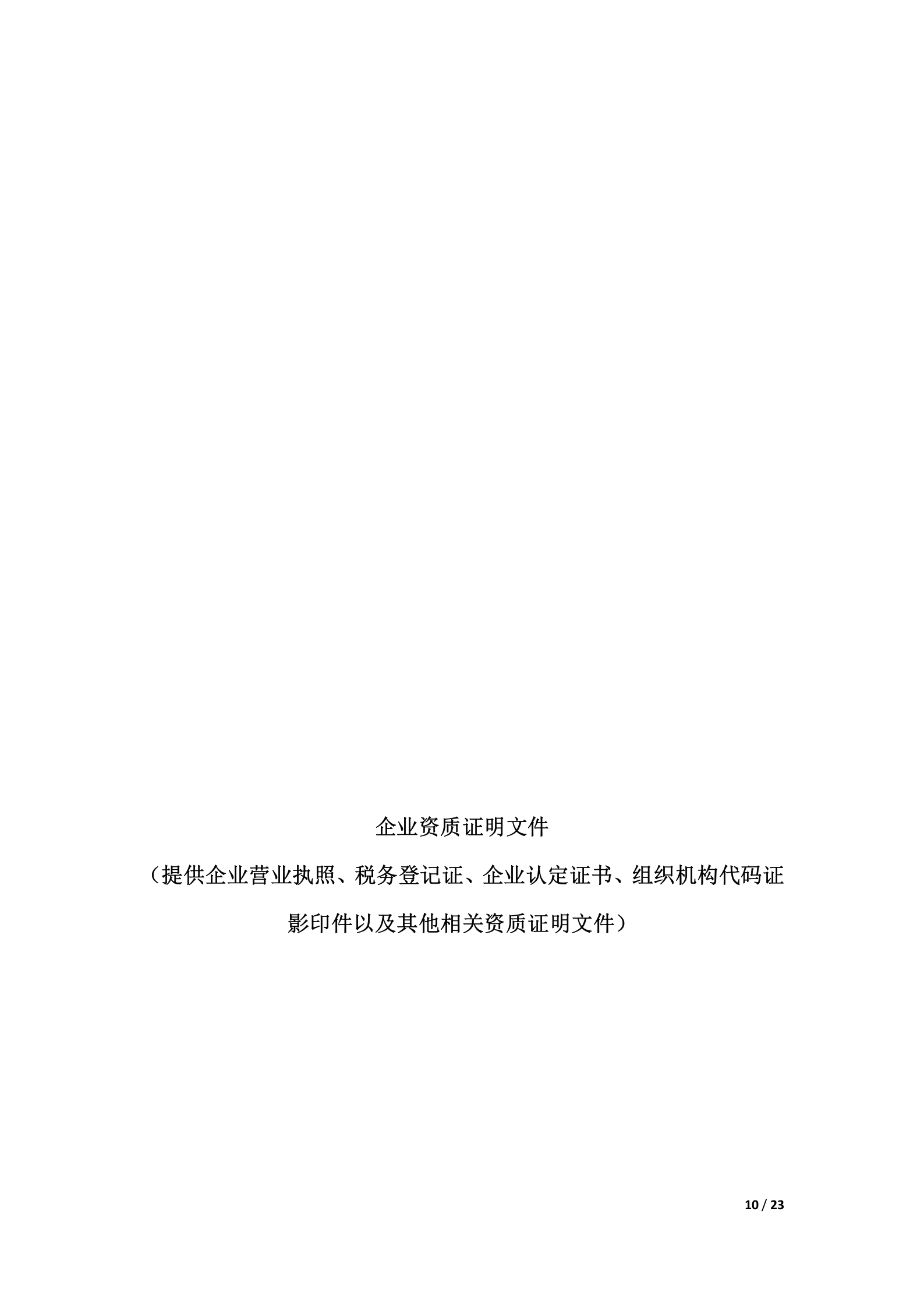 银行网点软转型及6S管理导入供应商采购项目投标书模版(完整版) 第10页