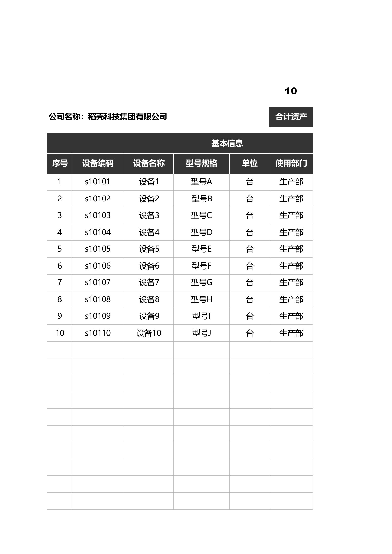 50固定资产设备管理登记表 第1页