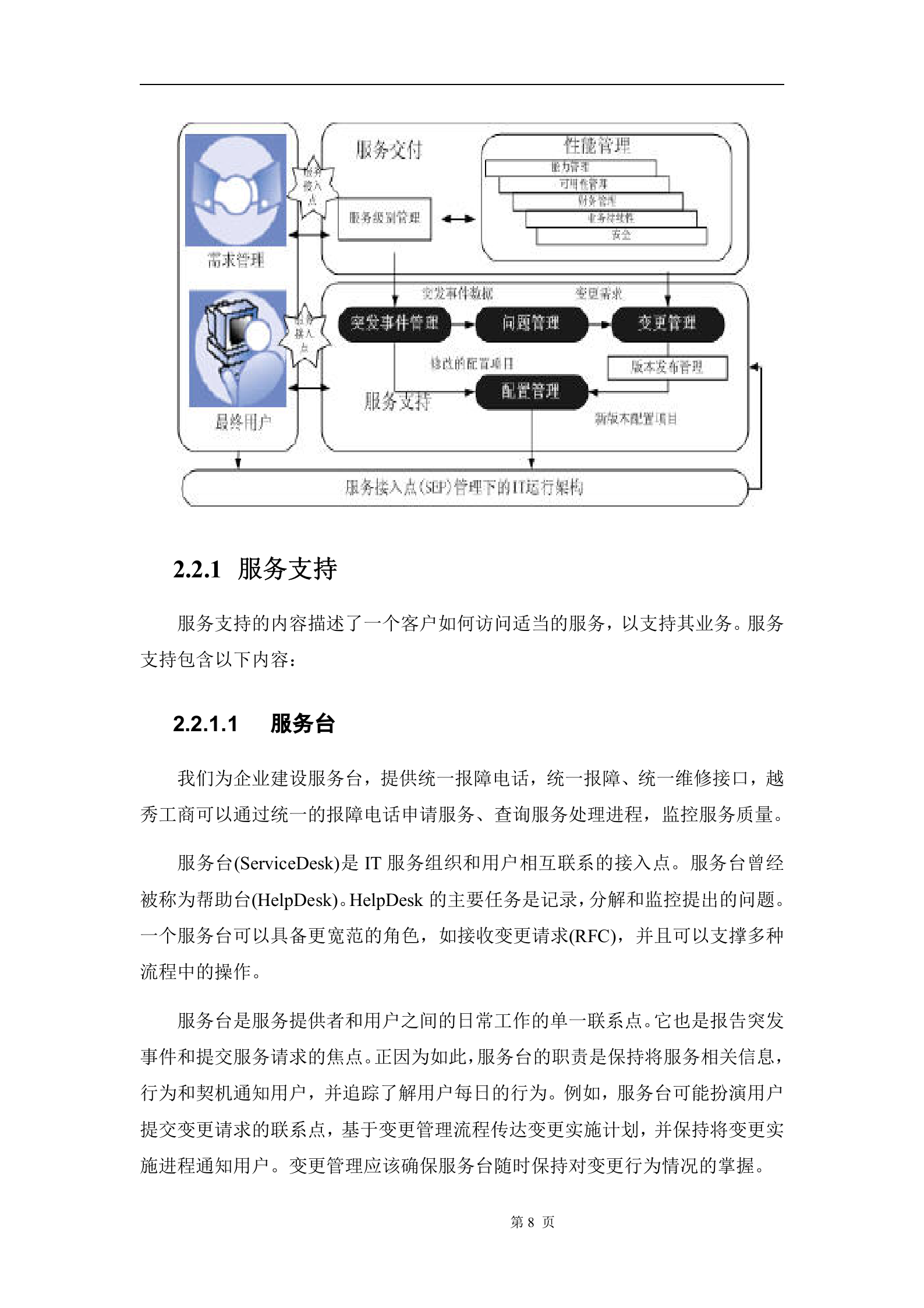 运维服务方案(全) 第8页