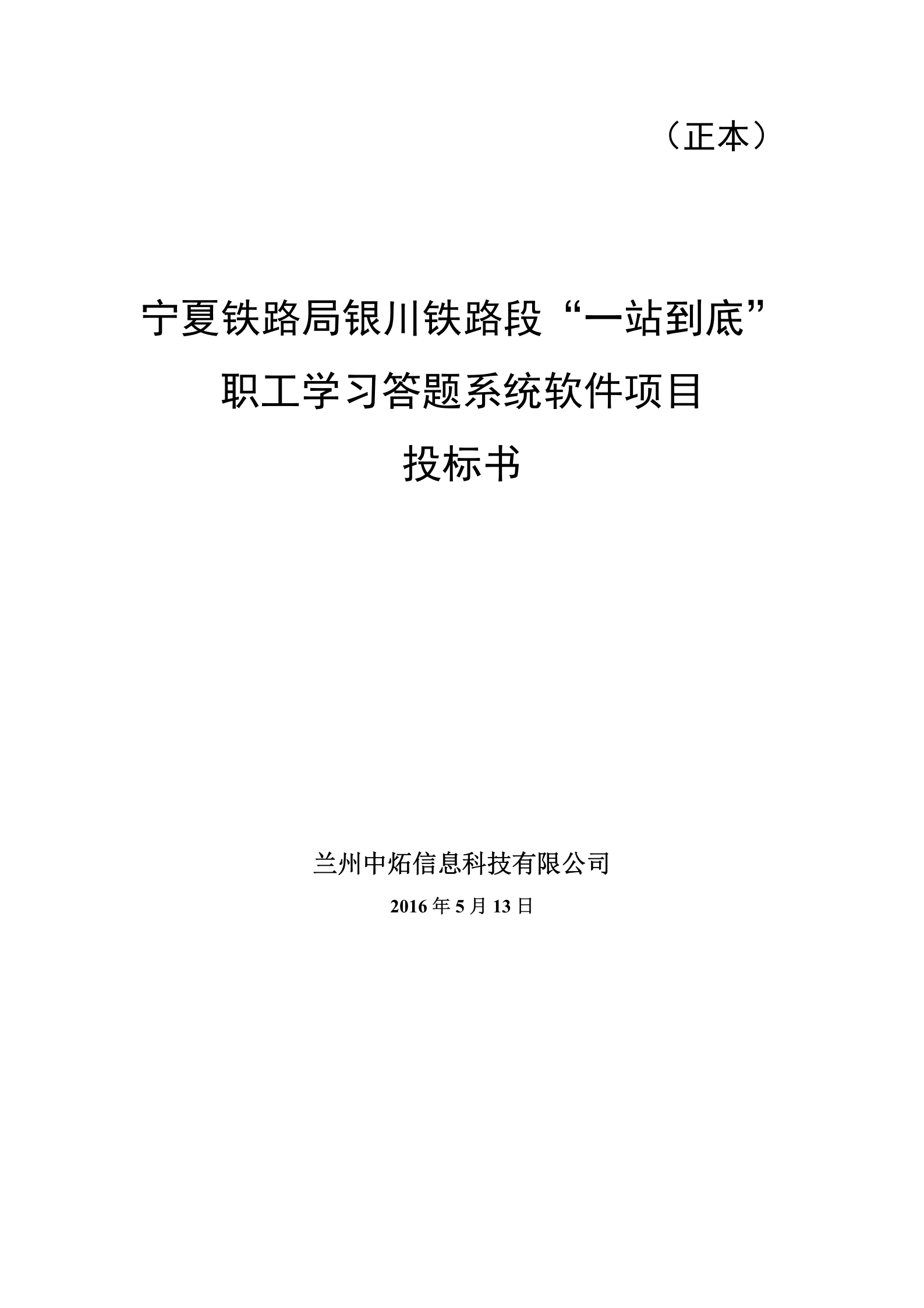职工学习答题系统软件项目 第1页