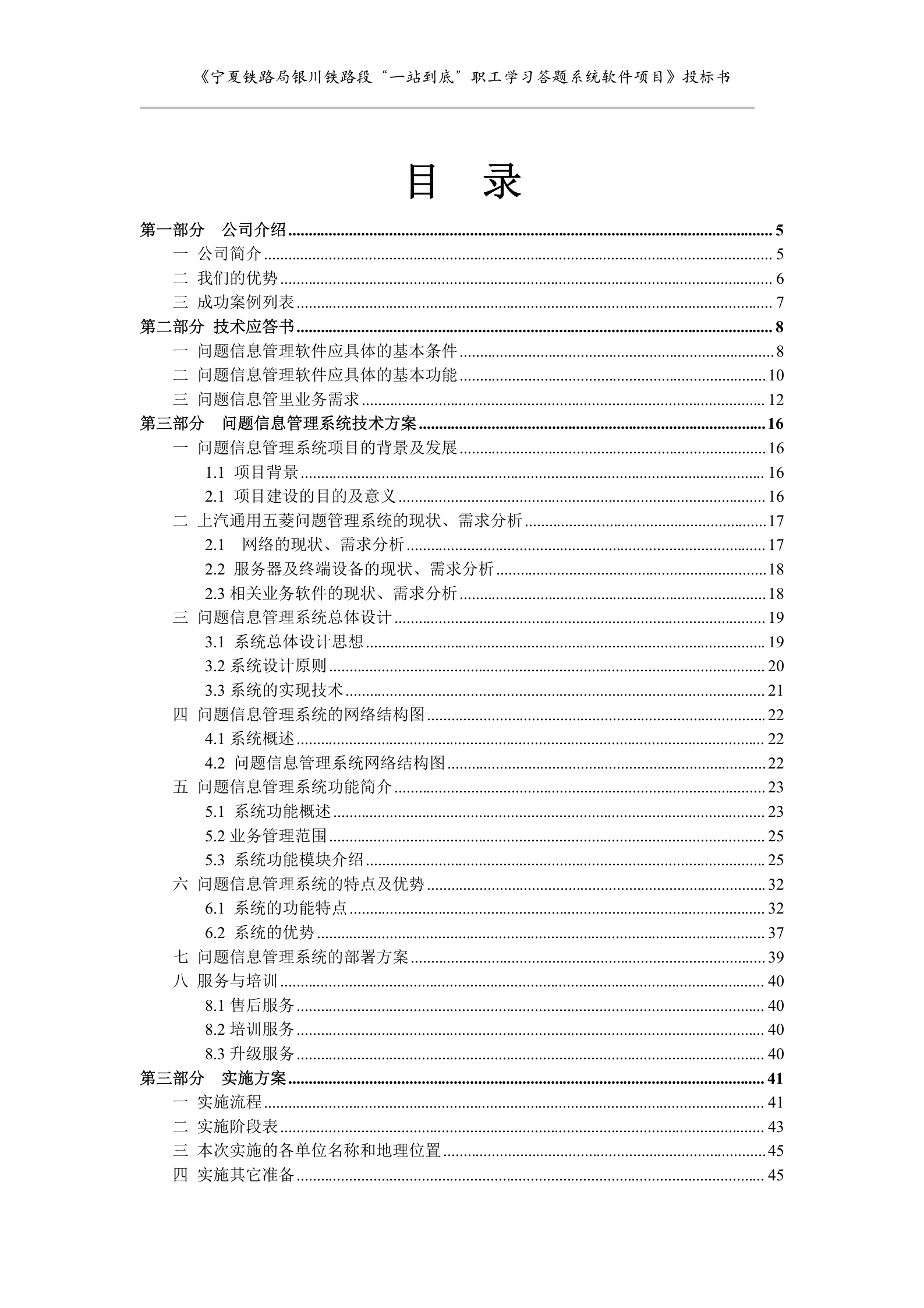 职工学习答题系统软件项目 第3页