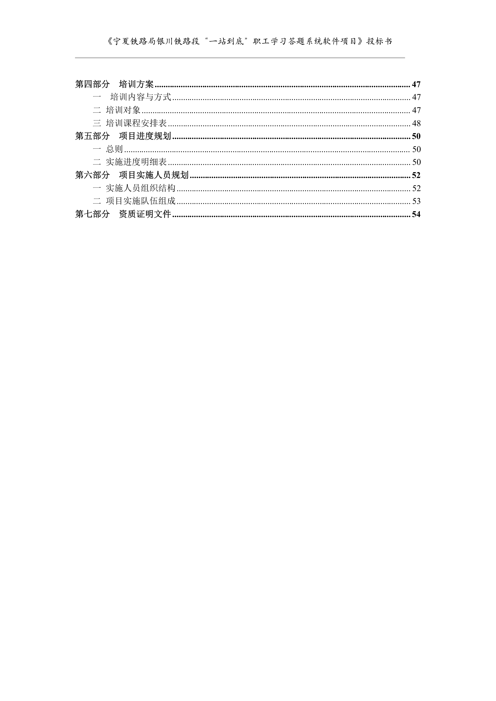 职工学习答题系统软件项目 第4页