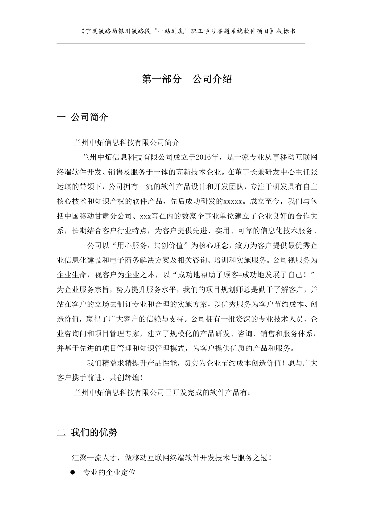 职工学习答题系统软件项目 第5页