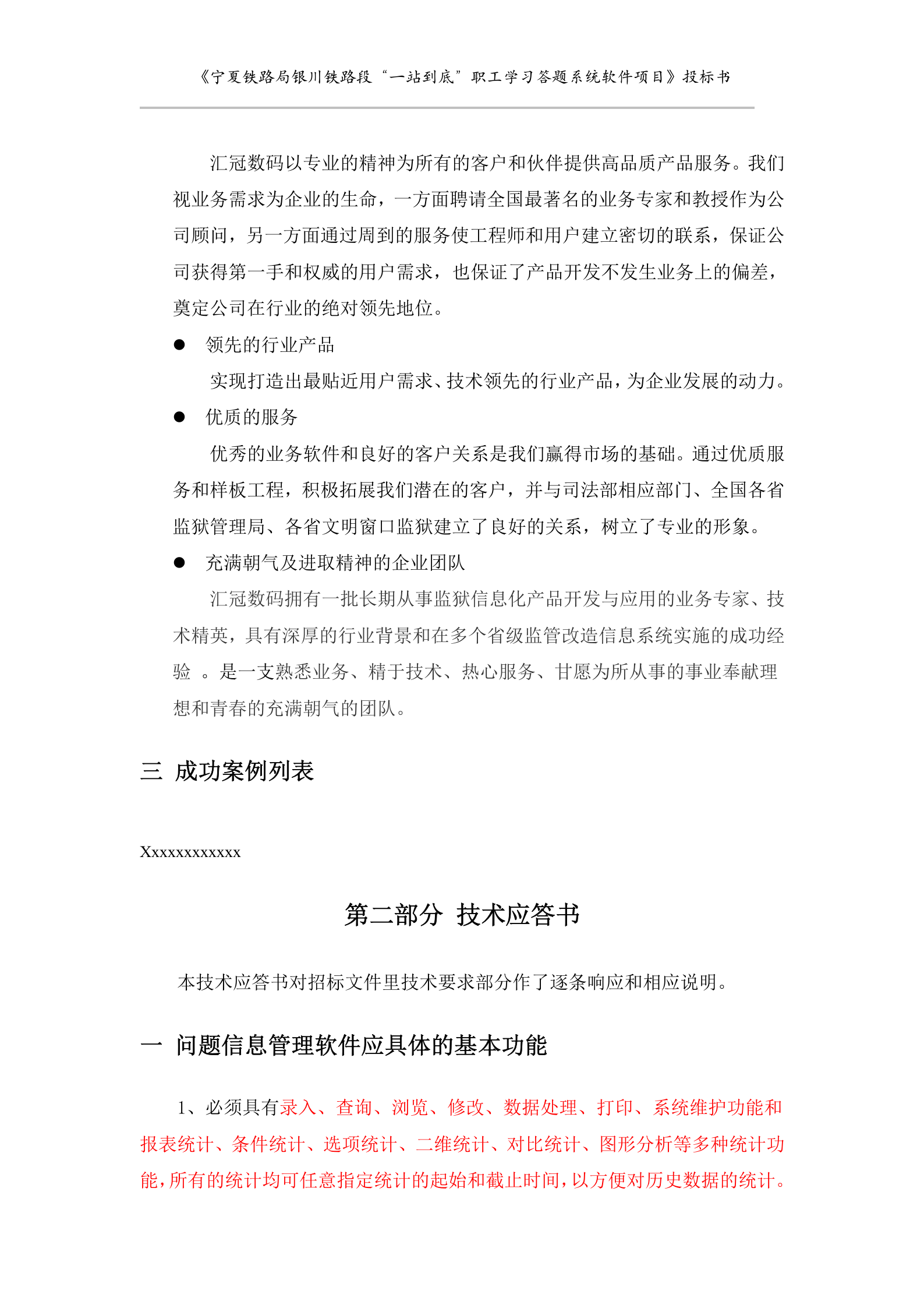 职工学习答题系统软件项目 第6页