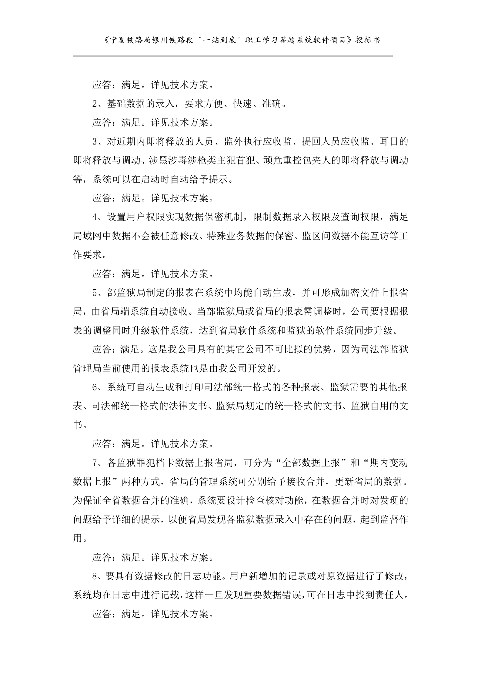 职工学习答题系统软件项目 第7页