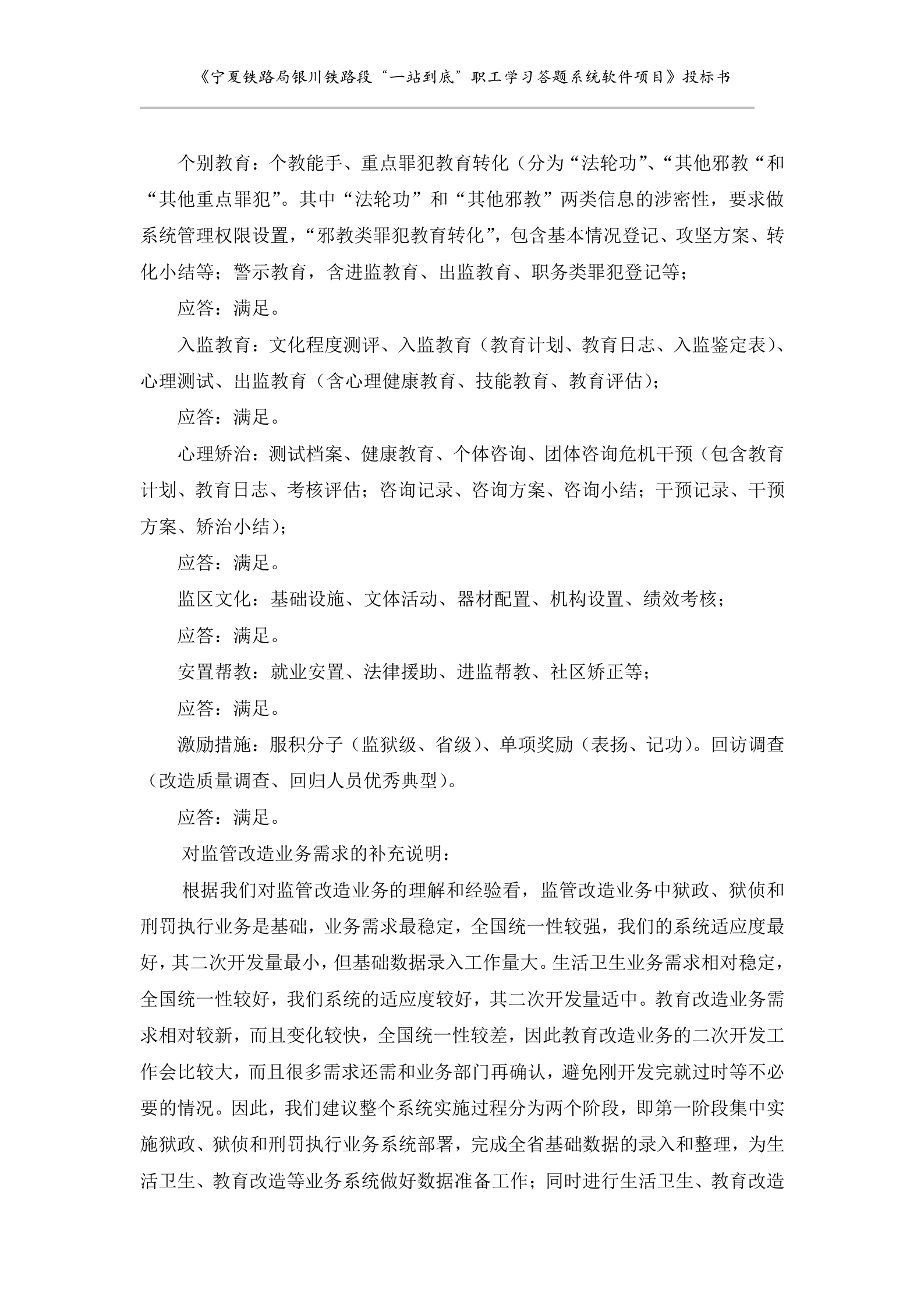 职工学习答题系统软件项目 第10页