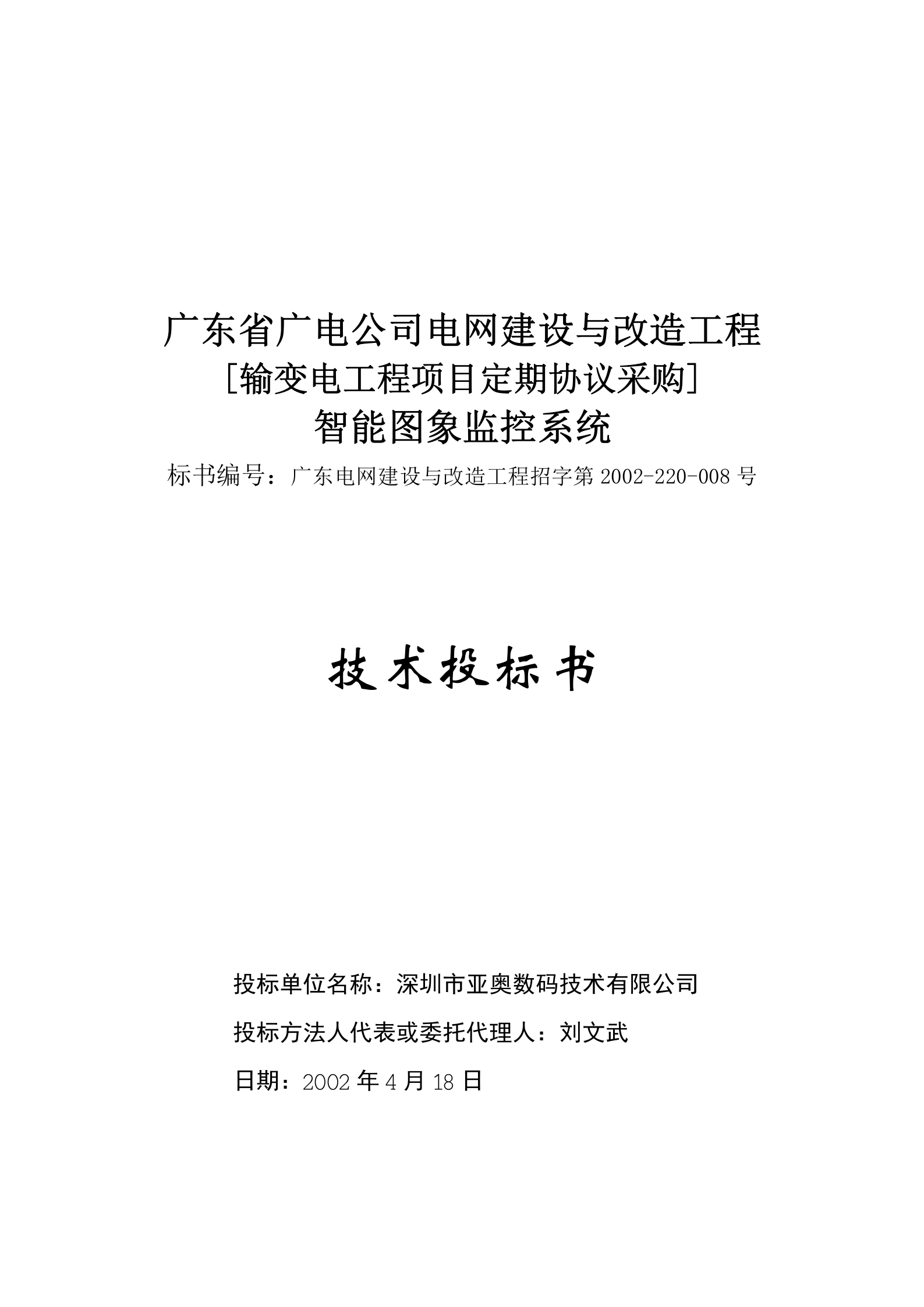 智能图像监控系统投标书 第1页