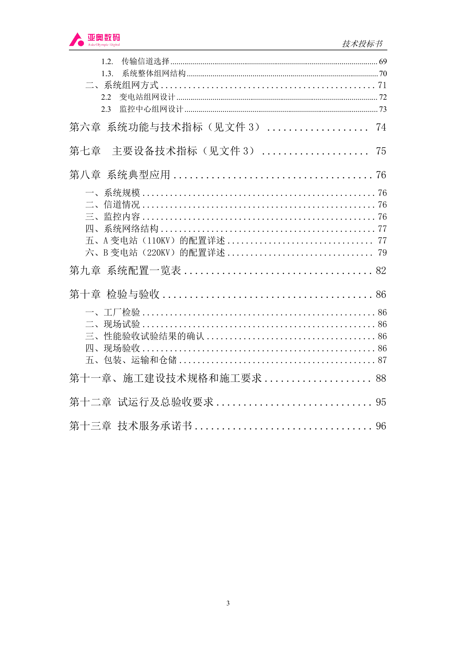 智能图像监控系统投标书 第3页