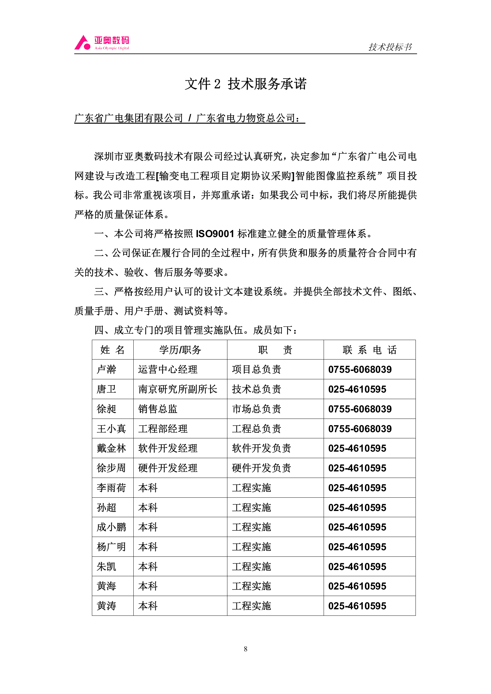 智能图像监控系统投标书 第8页