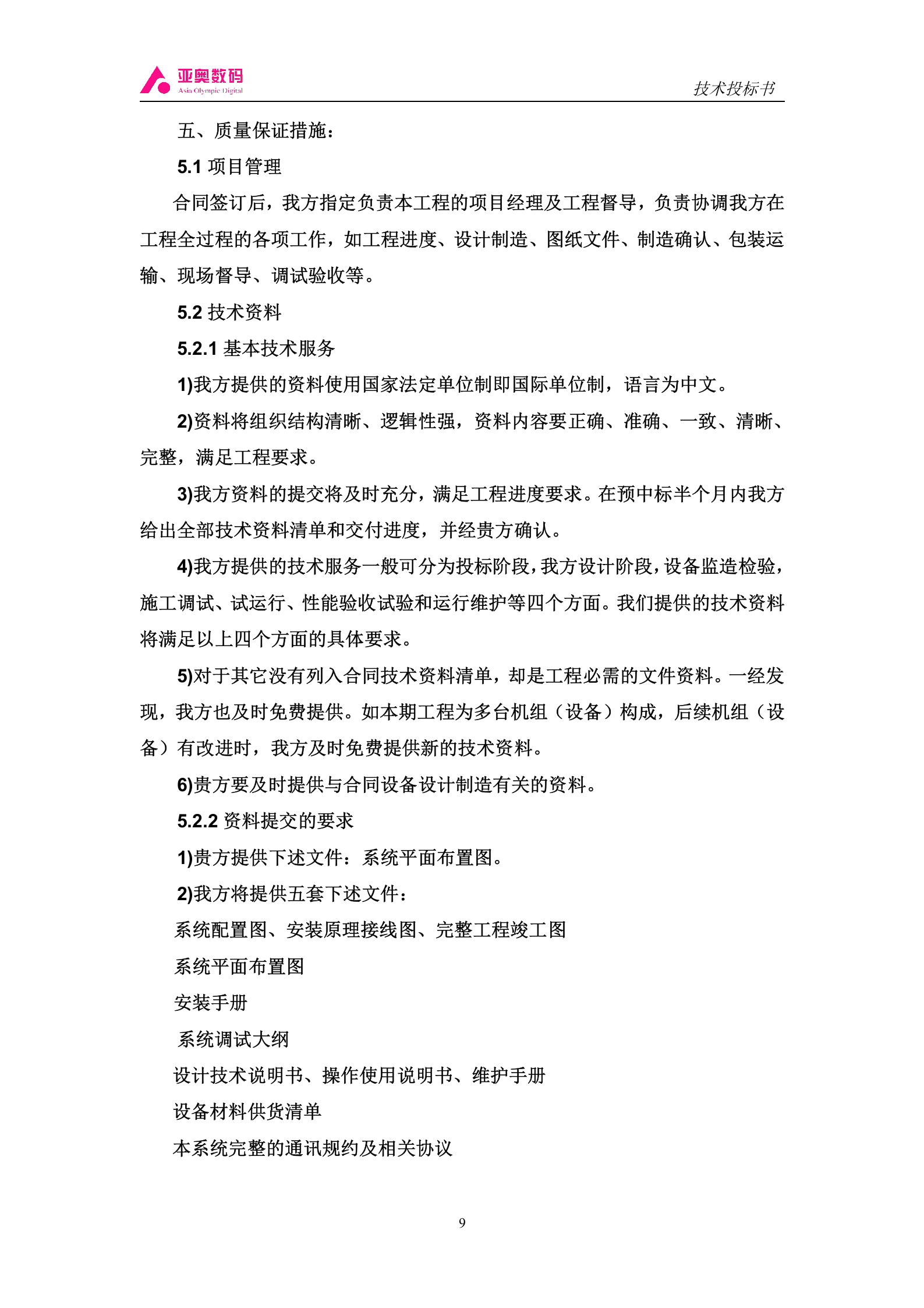 智能图像监控系统投标书 第9页