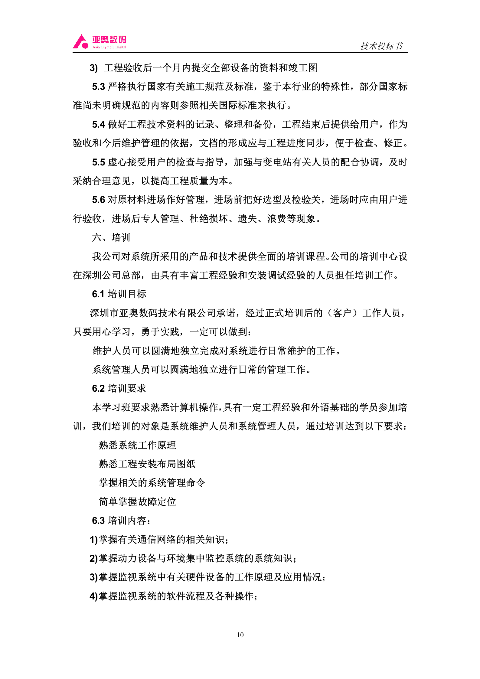 智能图像监控系统投标书 第10页