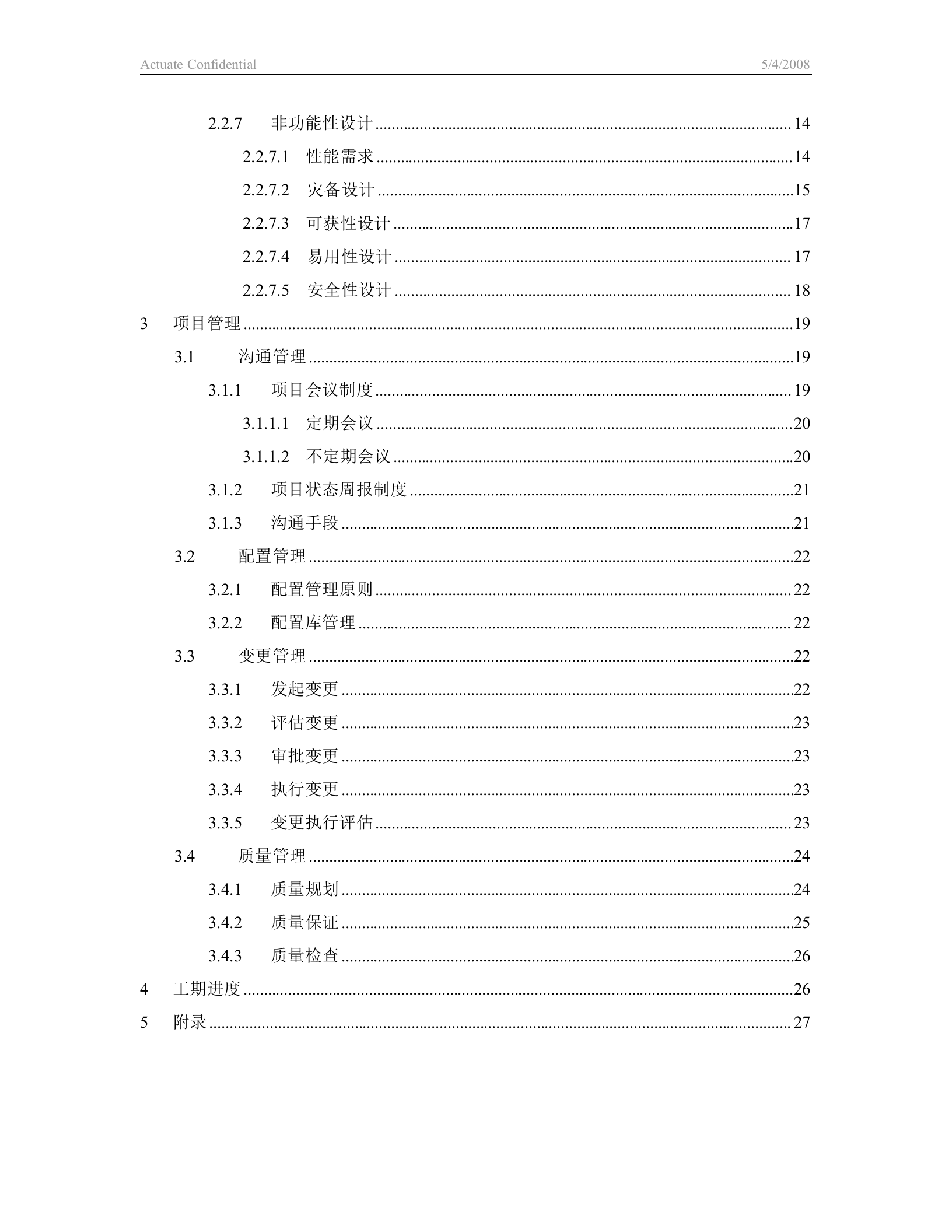 中国外汇交易中心数据仓库一期项目技术标书 第3页