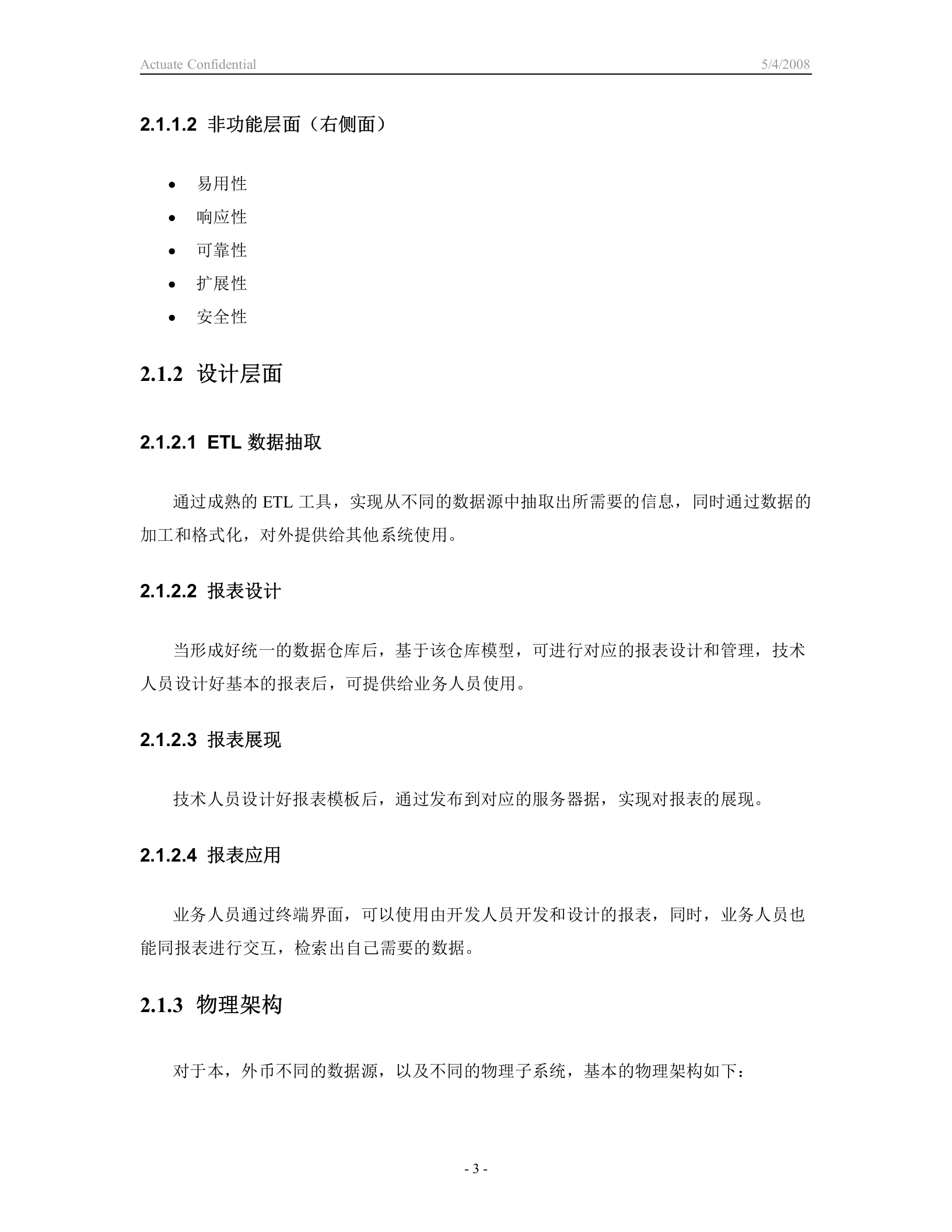 中国外汇交易中心数据仓库一期项目技术标书 第6页