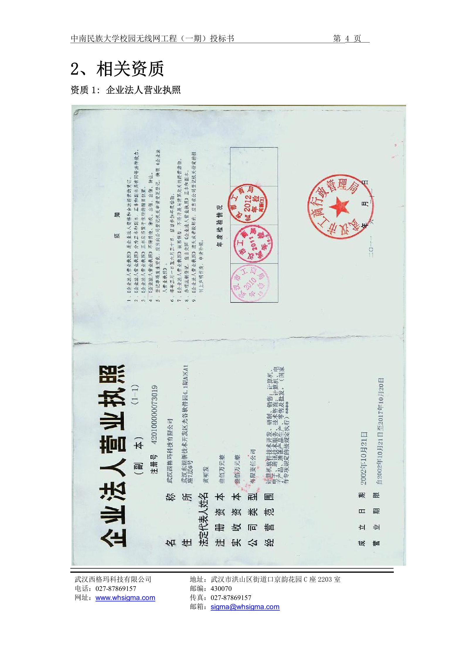 中南民族大学校园无线网工程(一期)投标书 第4页