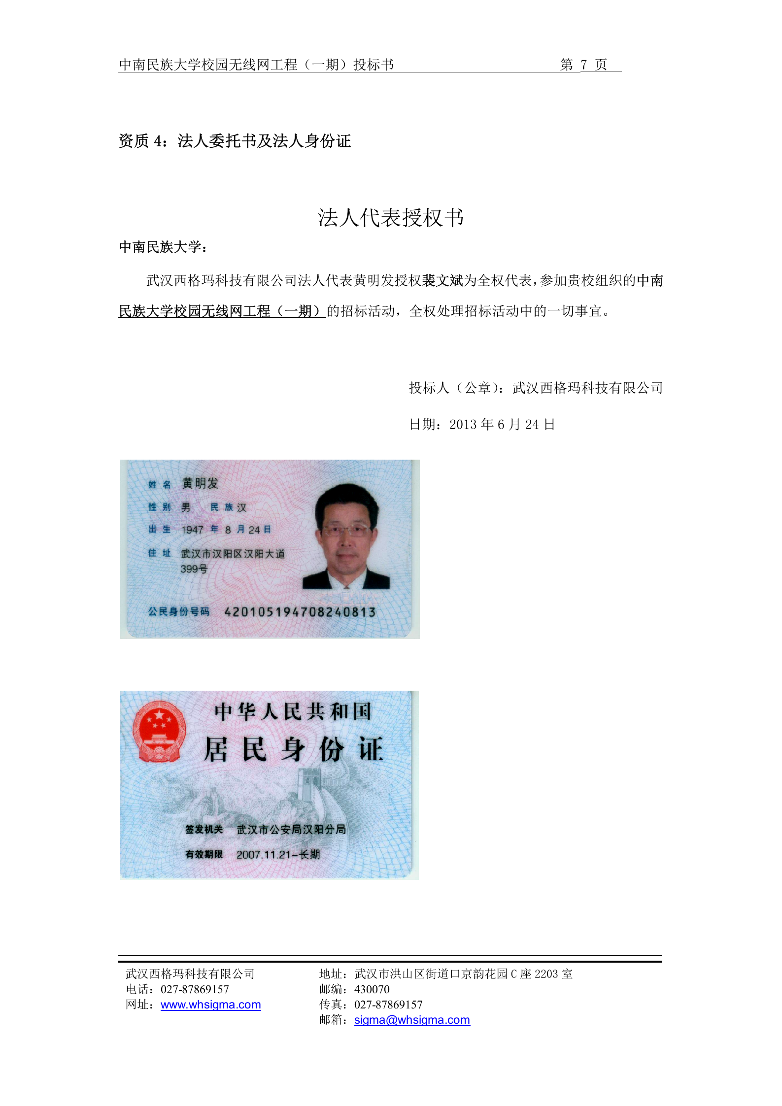 中南民族大学校园无线网工程(一期)投标书 第7页