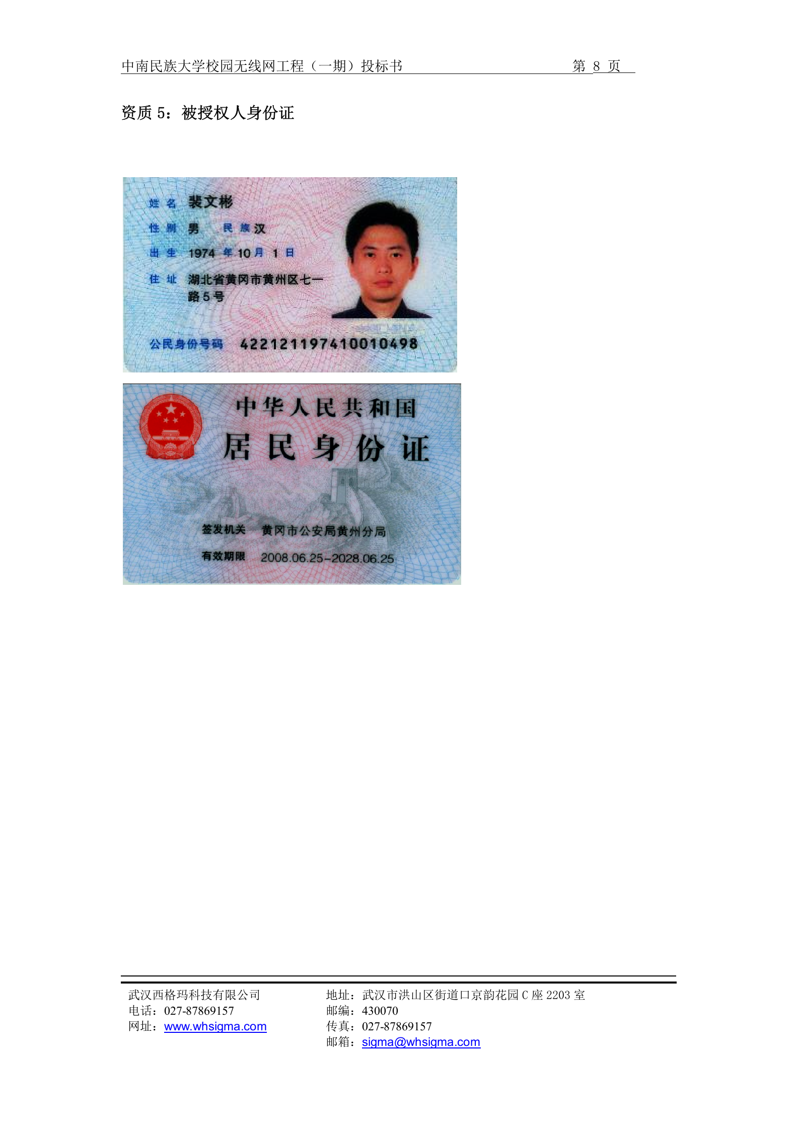 中南民族大学校园无线网工程(一期)投标书 第8页