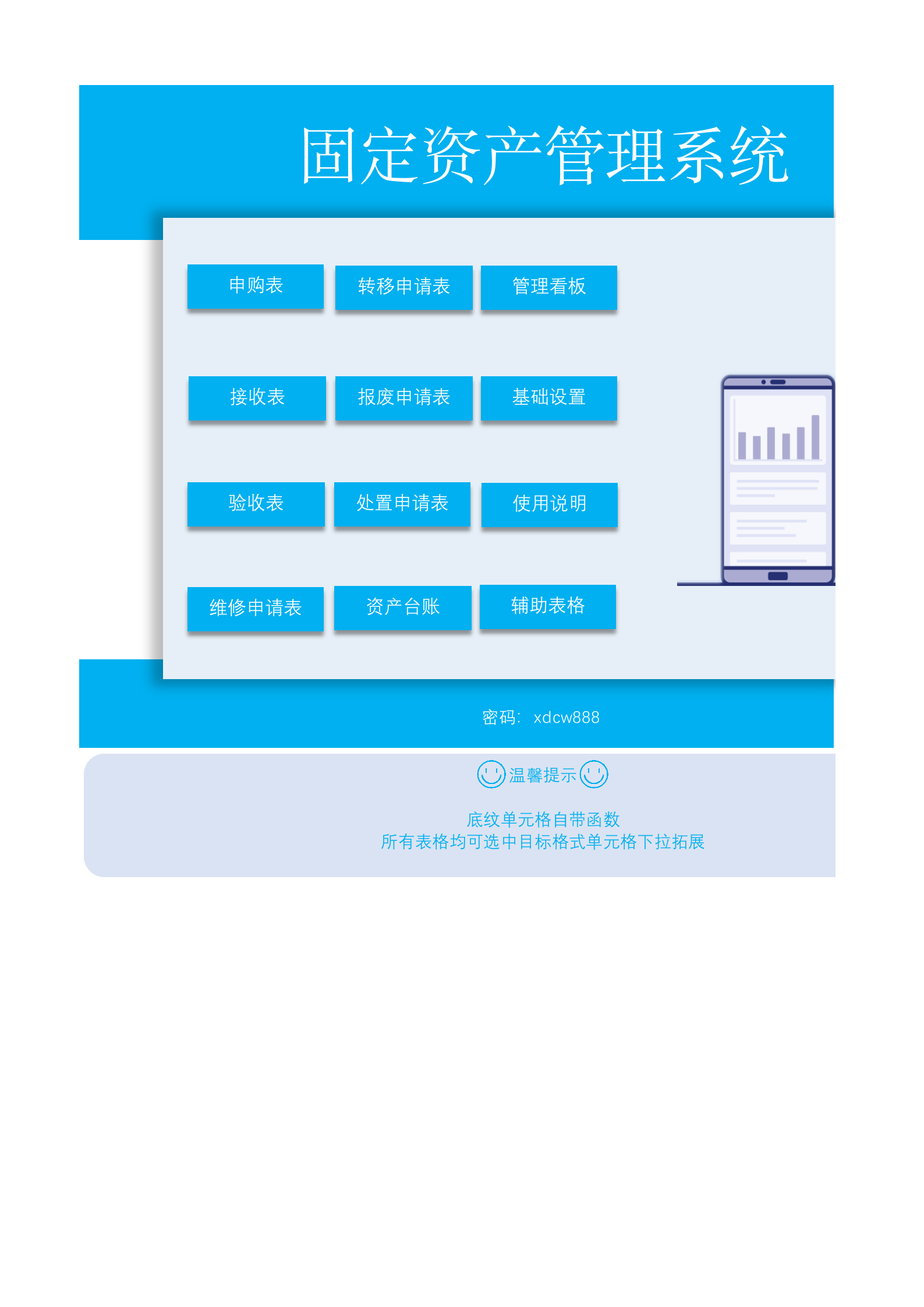 59通用固定资产管理系统自动报表 第1页