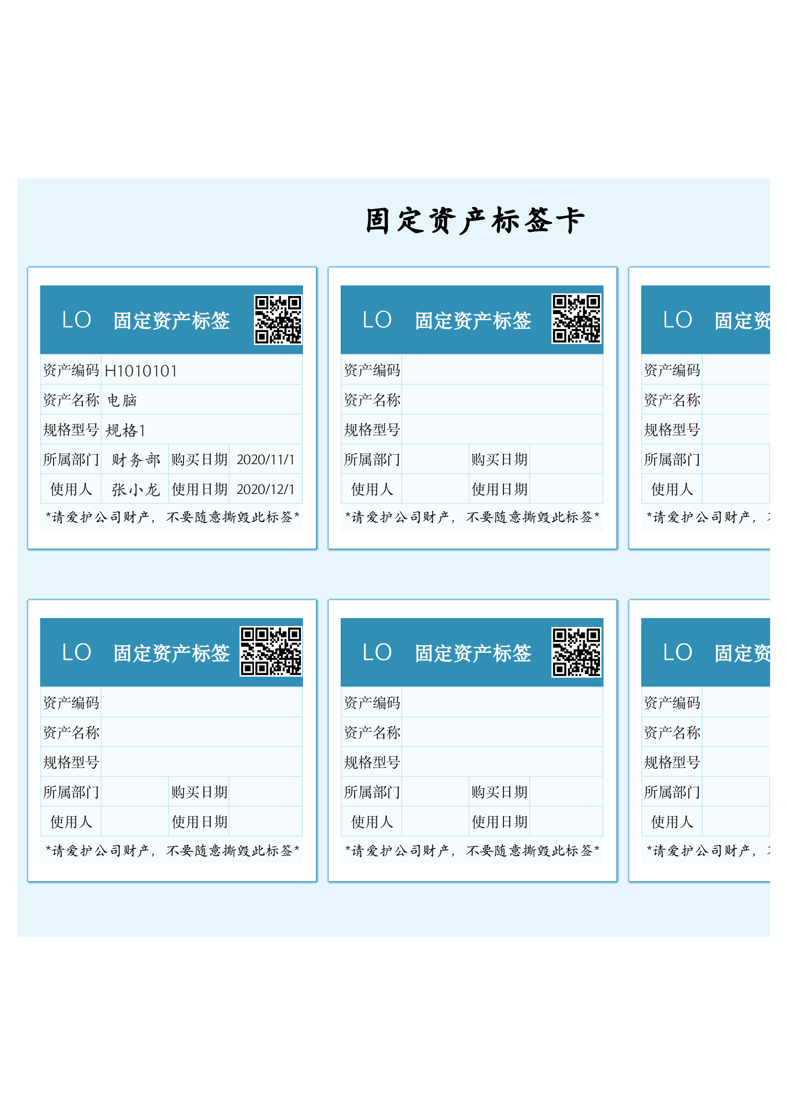 61固定资产标签卡 第1页