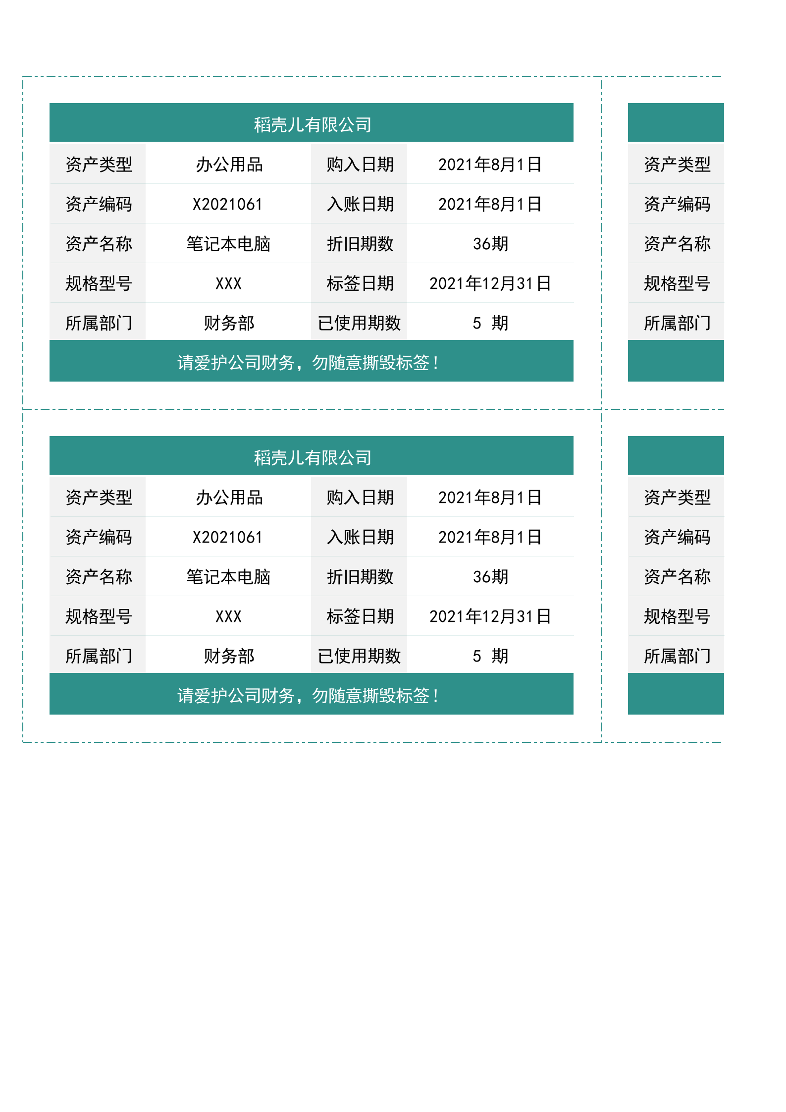 62固定资产标签-可打印 第1页