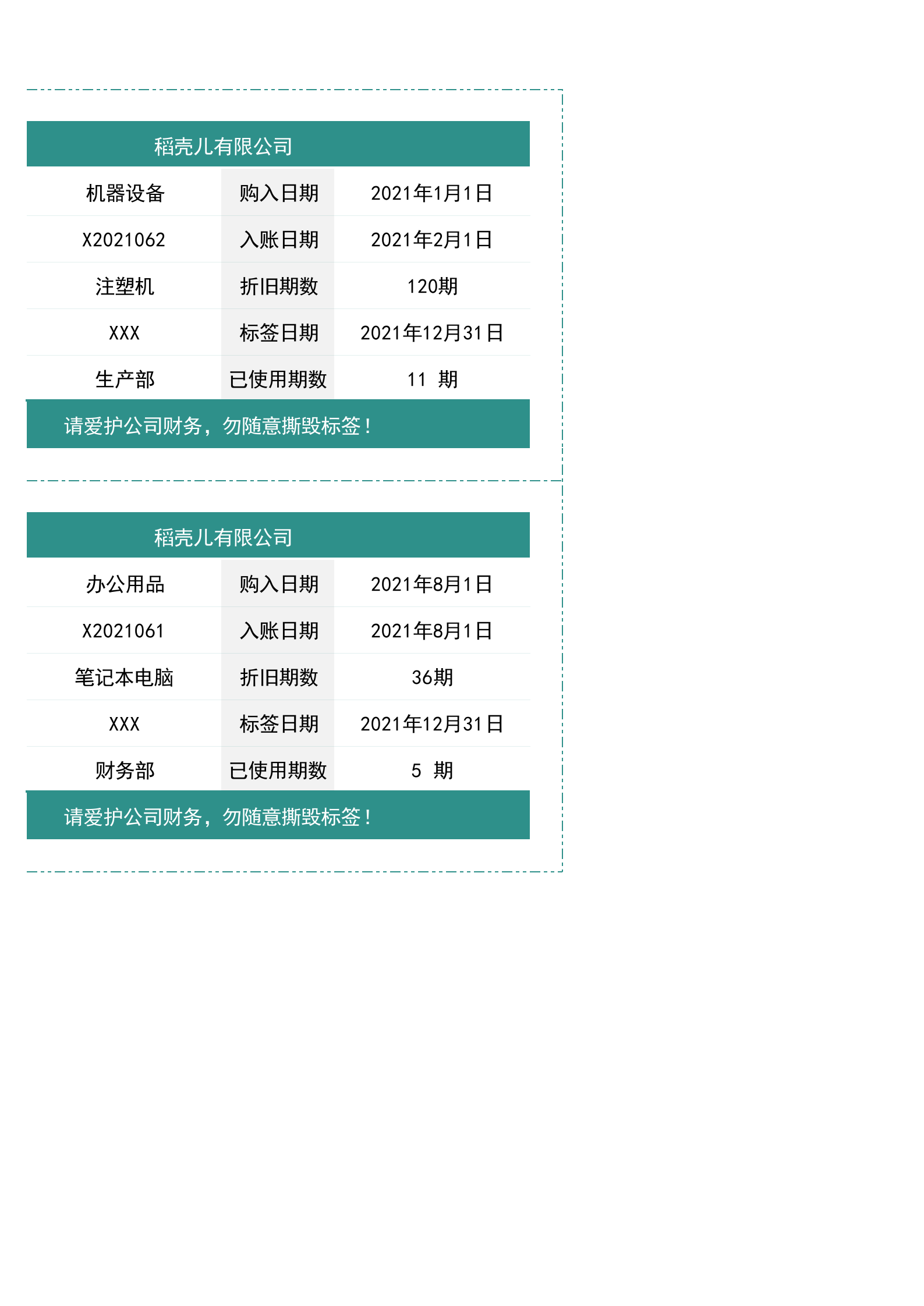 62固定资产标签-可打印 第2页