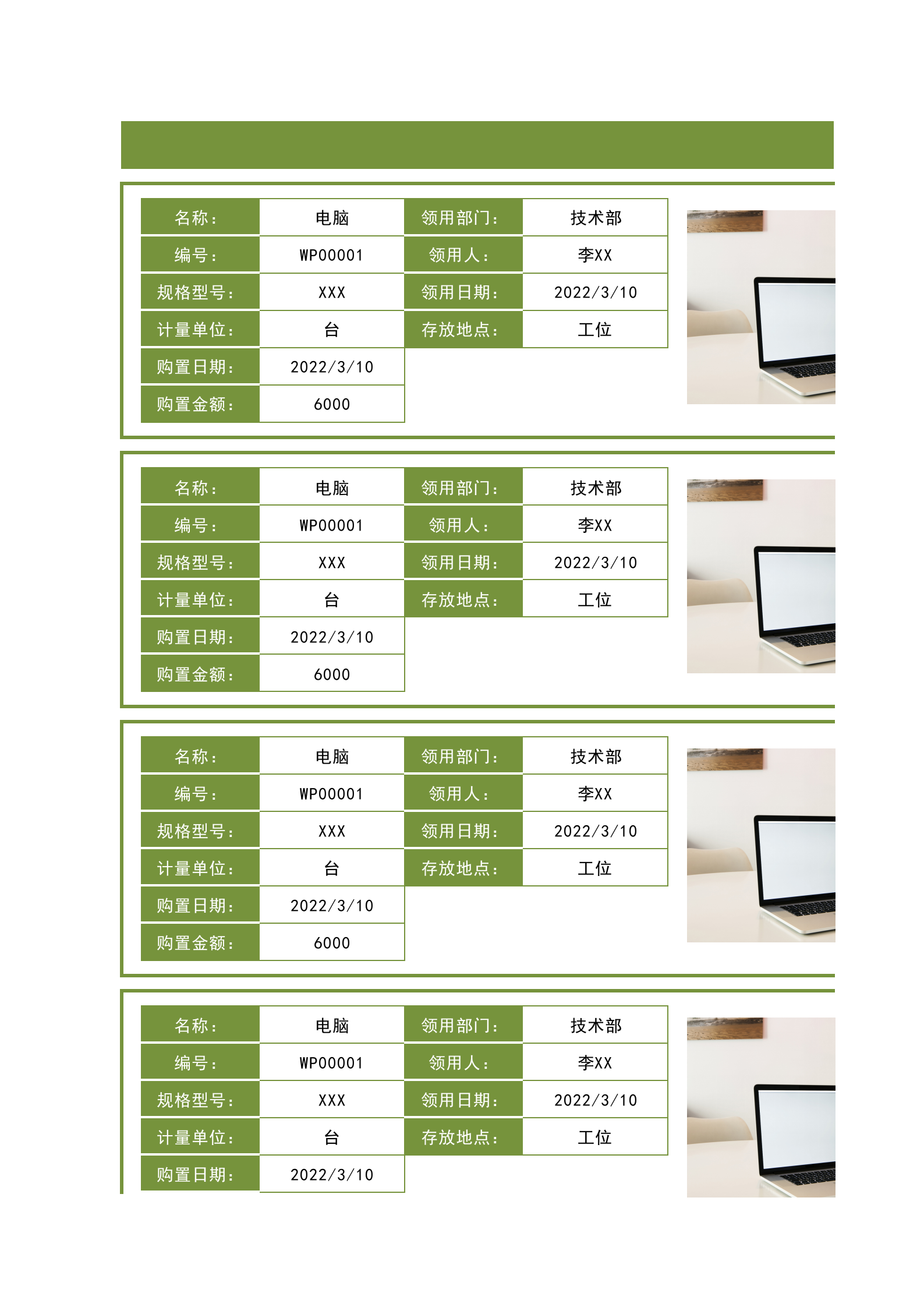 72固定资产管理-图文表 第1页