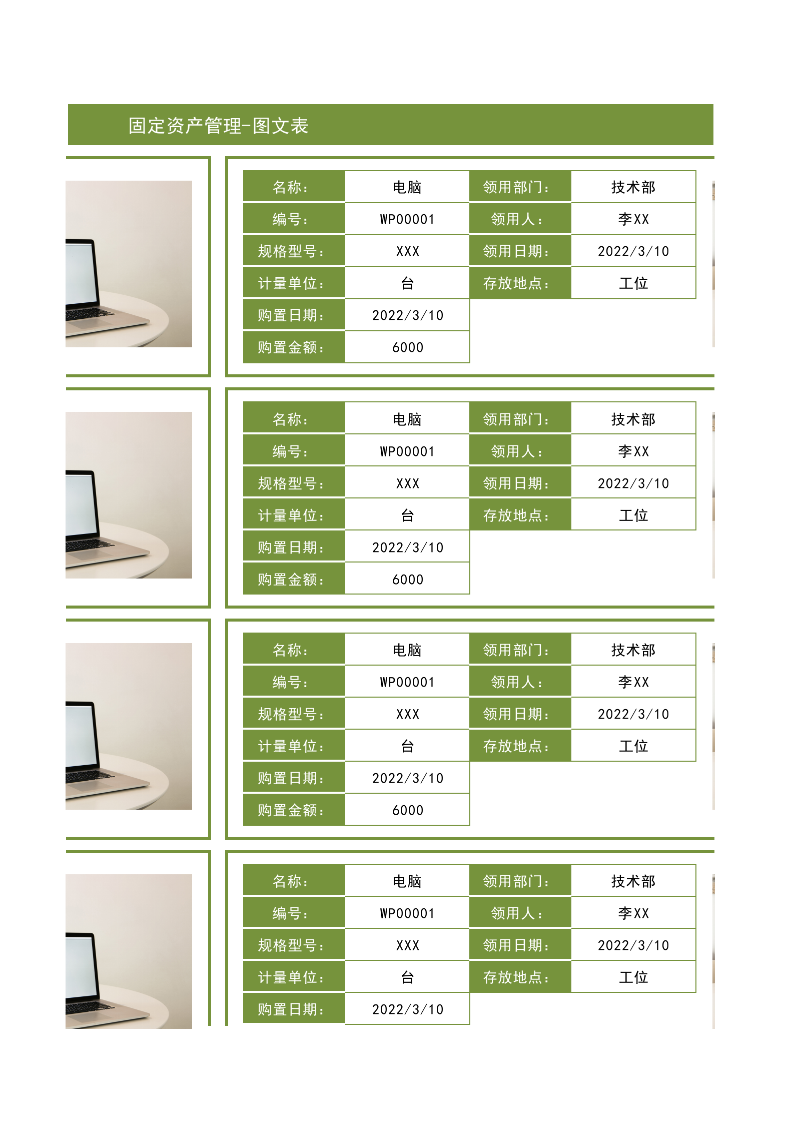 72固定资产管理-图文表 第3页