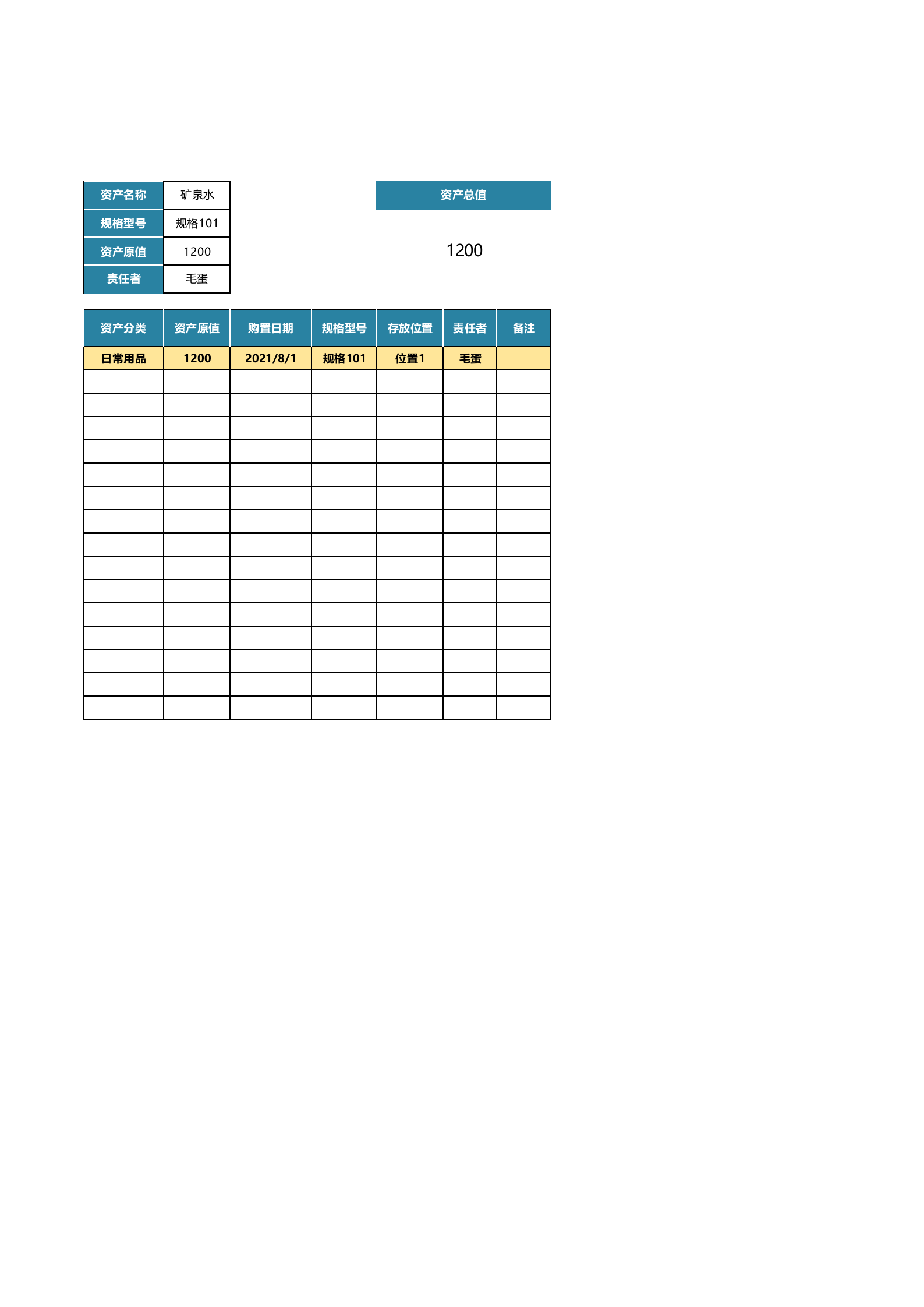 74固定资产明细表-可自动提取 第2页