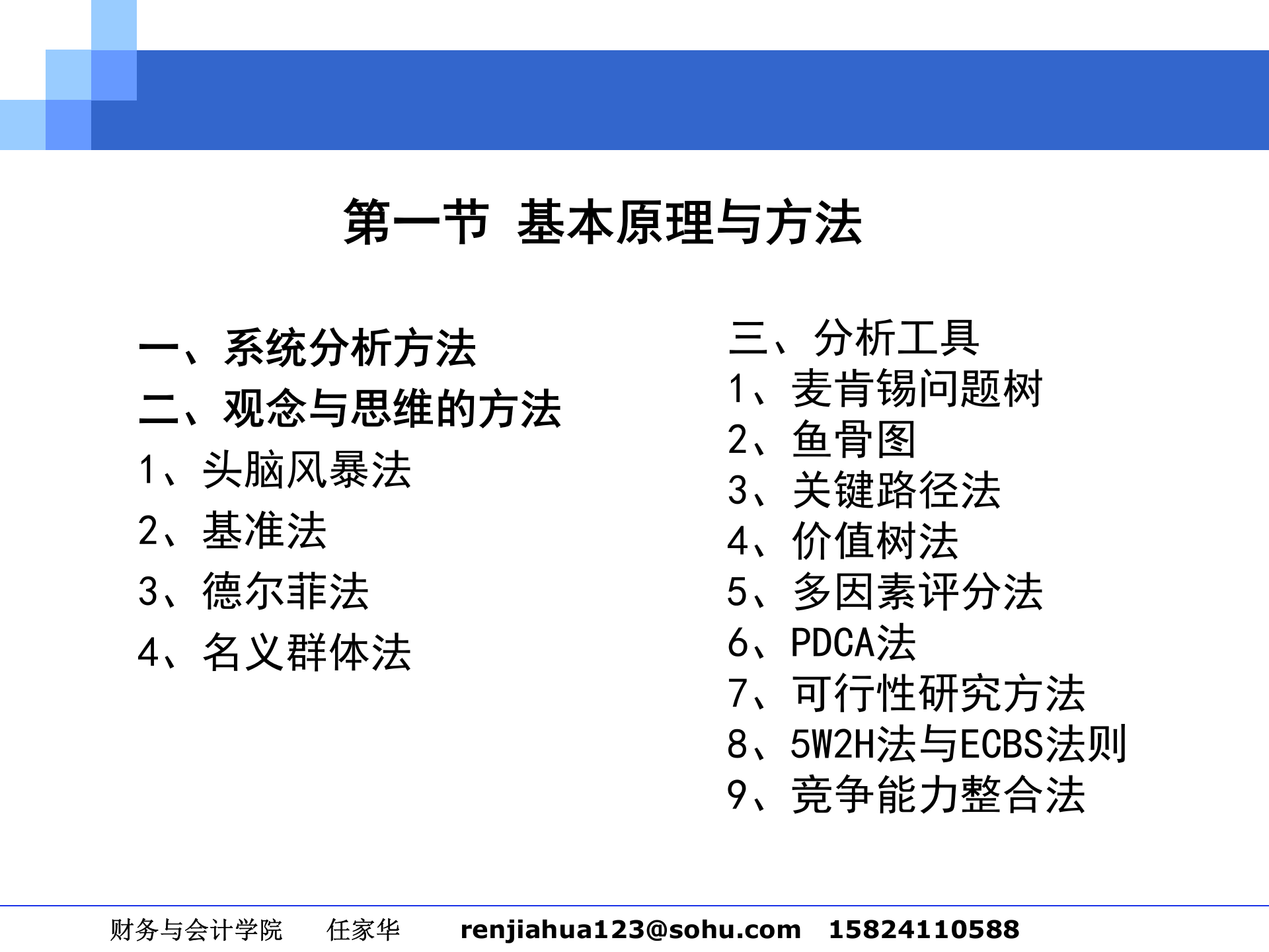2010-2011管理咨询讲稿_咨询工具与方法 第3页