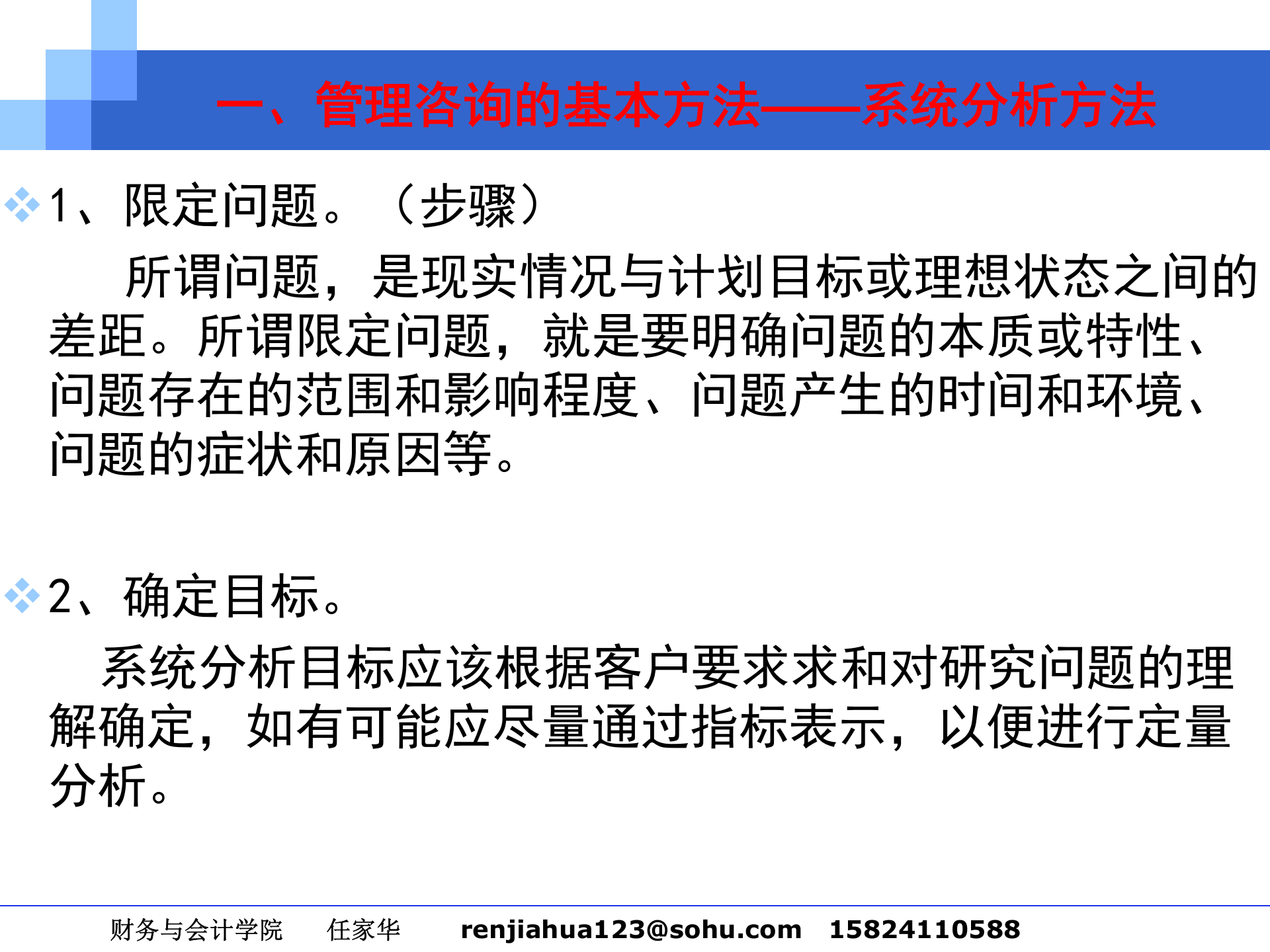 2010-2011管理咨询讲稿_咨询工具与方法 第7页