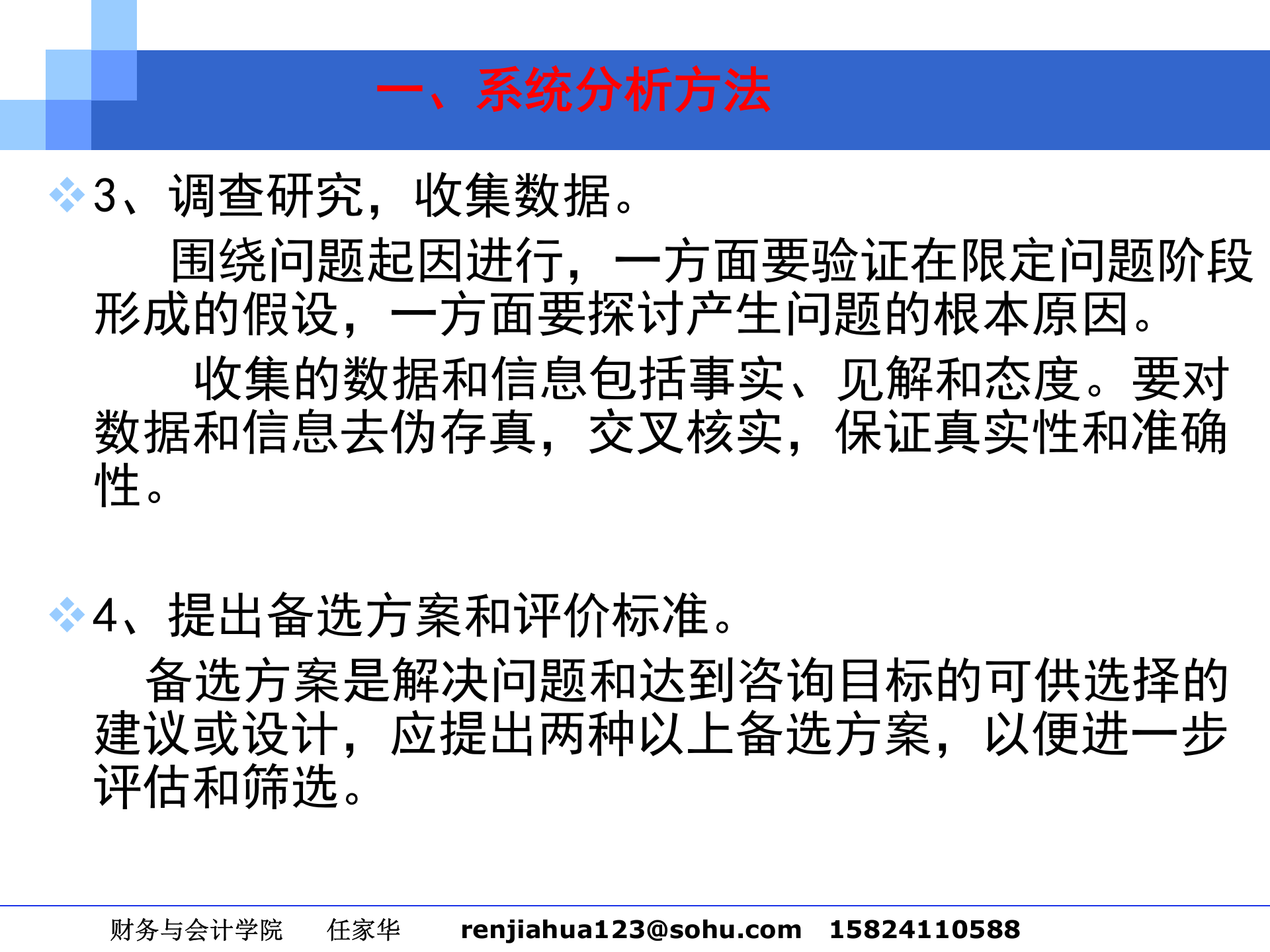 2010-2011管理咨询讲稿_咨询工具与方法 第8页