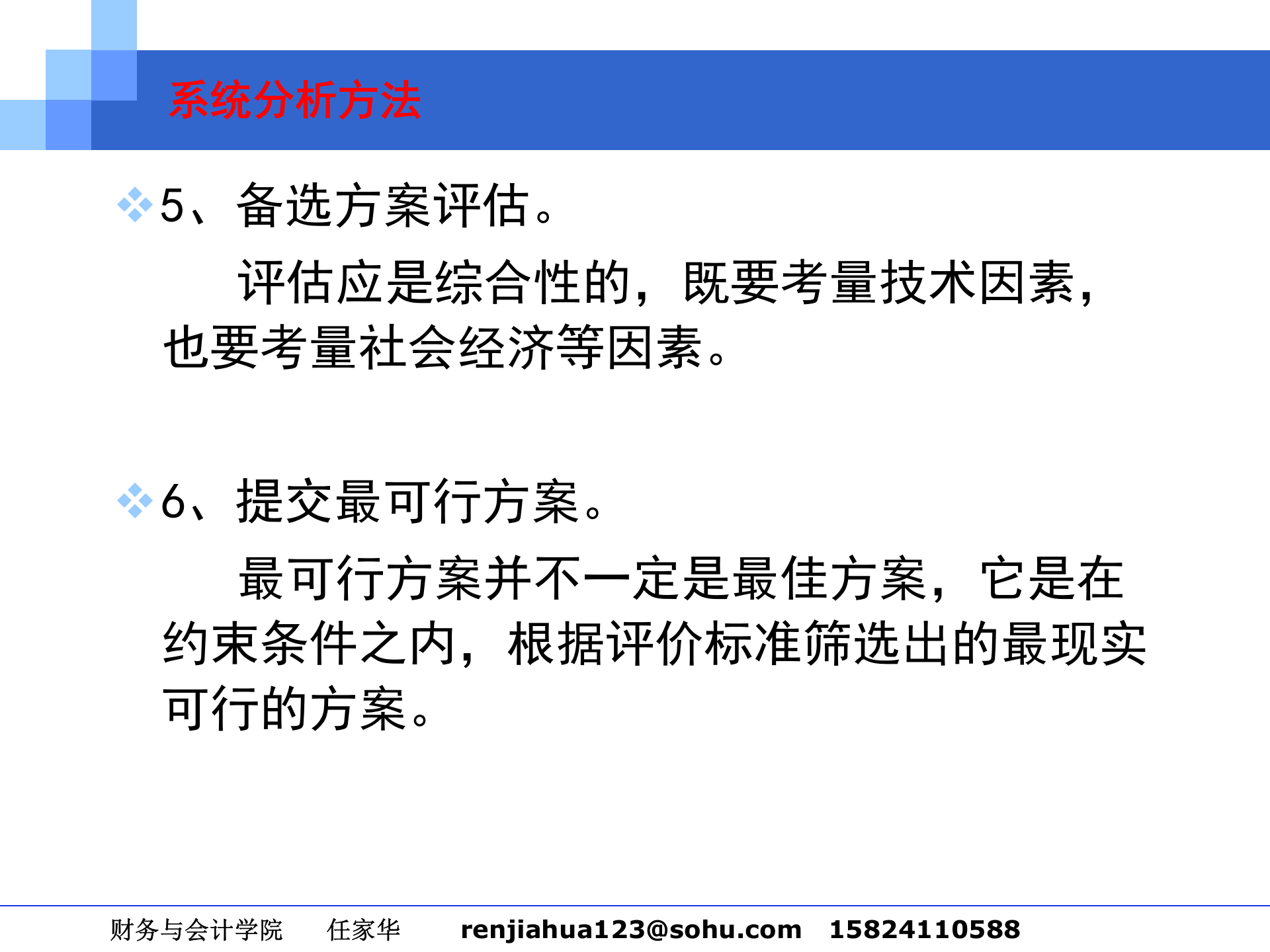 2010-2011管理咨询讲稿_咨询工具与方法 第9页