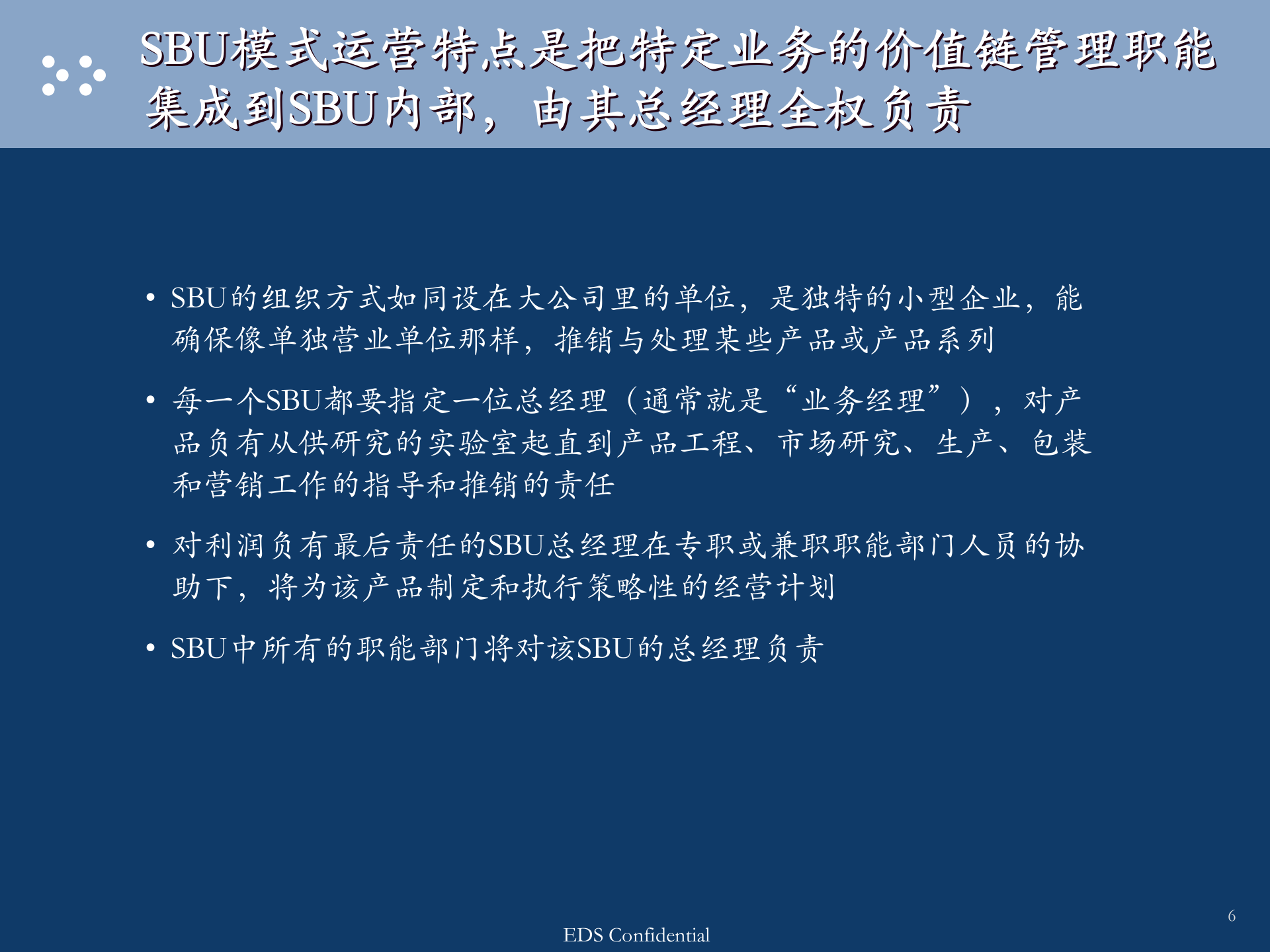 EDS--福田汽车公司运营运营模式与管控报告 第6页