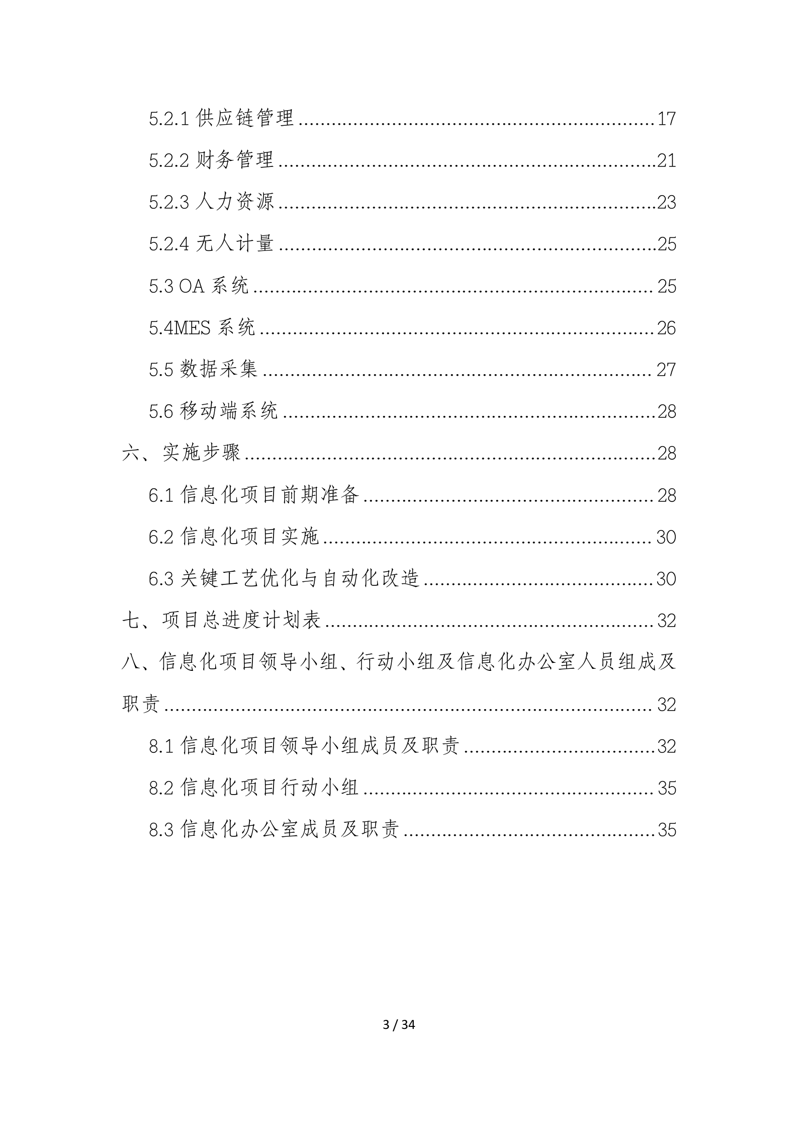 德胜-四川德胜集团钒钛有限公司信息化建设规划方案20171026 第3页