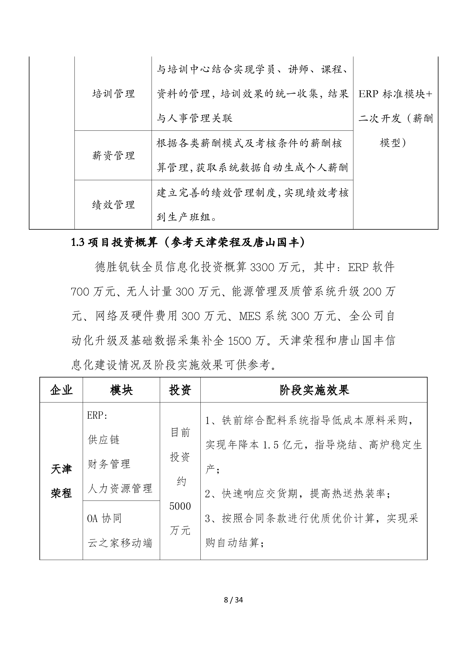 德胜-四川德胜集团钒钛有限公司信息化建设规划方案20171026 第8页