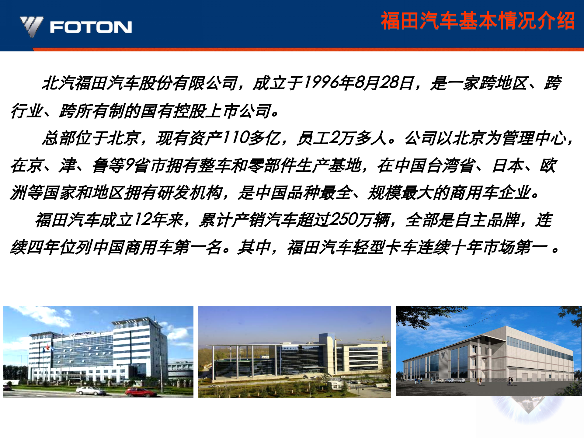 福田汽车信息化建设情况交流材料 第3页